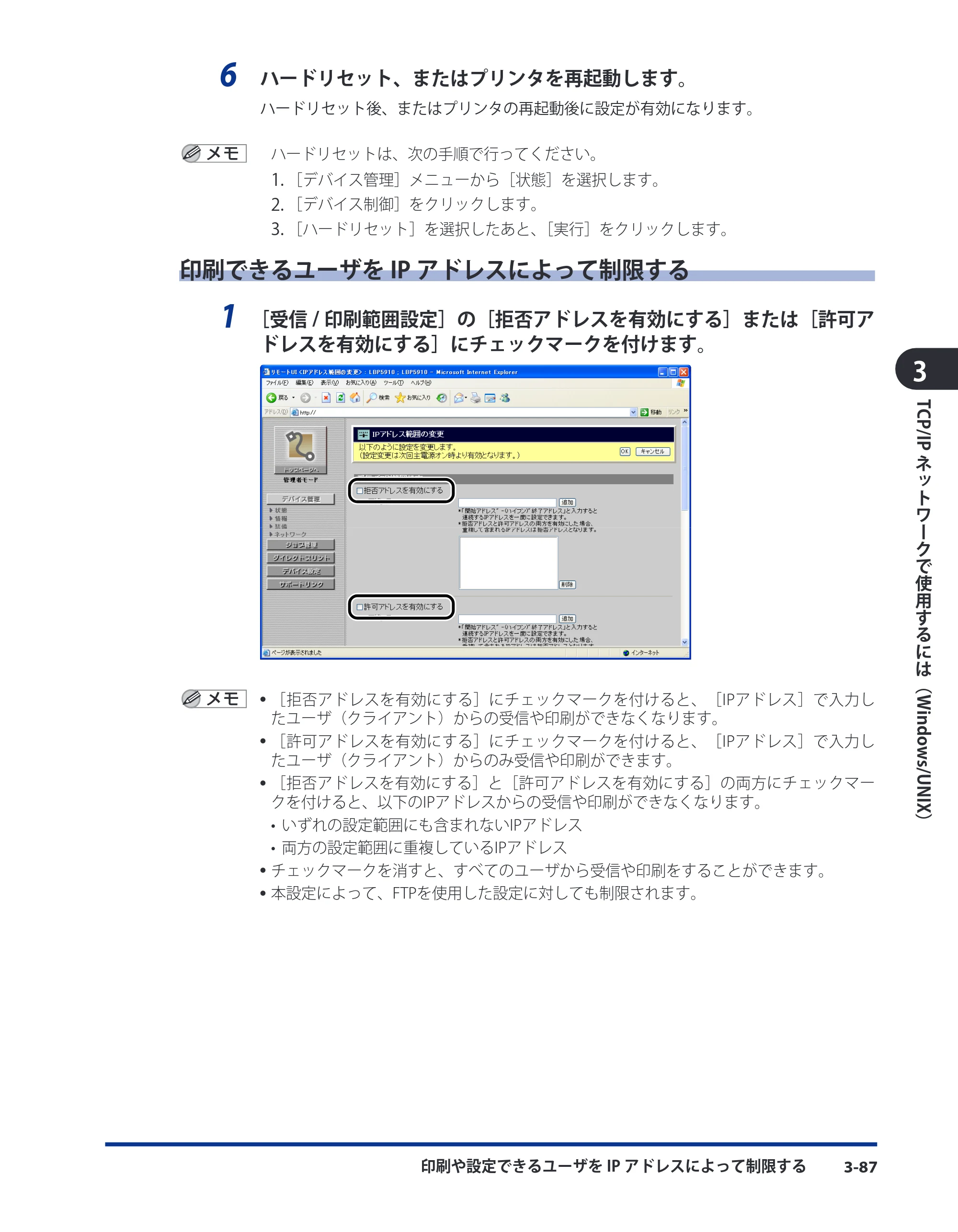 キヤノン LBP3410 ネットワークガイド／本編 2009年12月18日更新 （PDF形式／6.37Mバイト） — 原本ページ — 113ページ