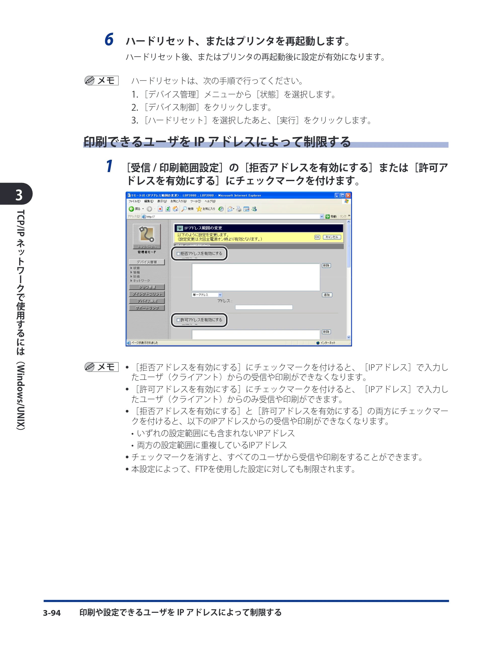 キヤノン LBP3410 ネットワークガイド／本編 2009年12月18日更新 （PDF形式／6.37Mバイト） — 原本ページ — 120ページ