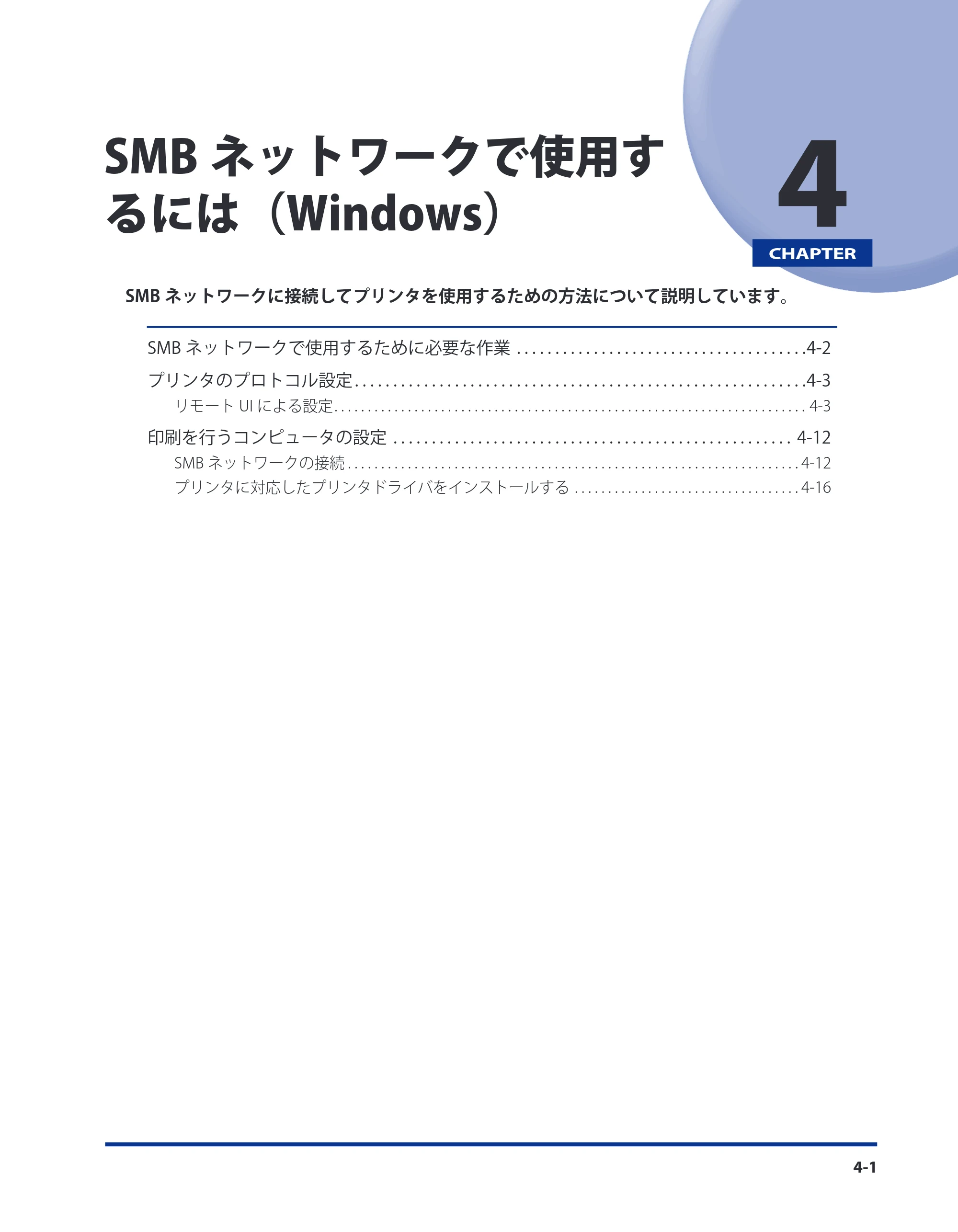 キヤノン LBP3410 ネットワークガイド／本編 2009年12月18日更新 （PDF形式／6.37Mバイト） — 第4章 SMBネットワークで使用するには（Windows） — 原本ページ — 135ページ