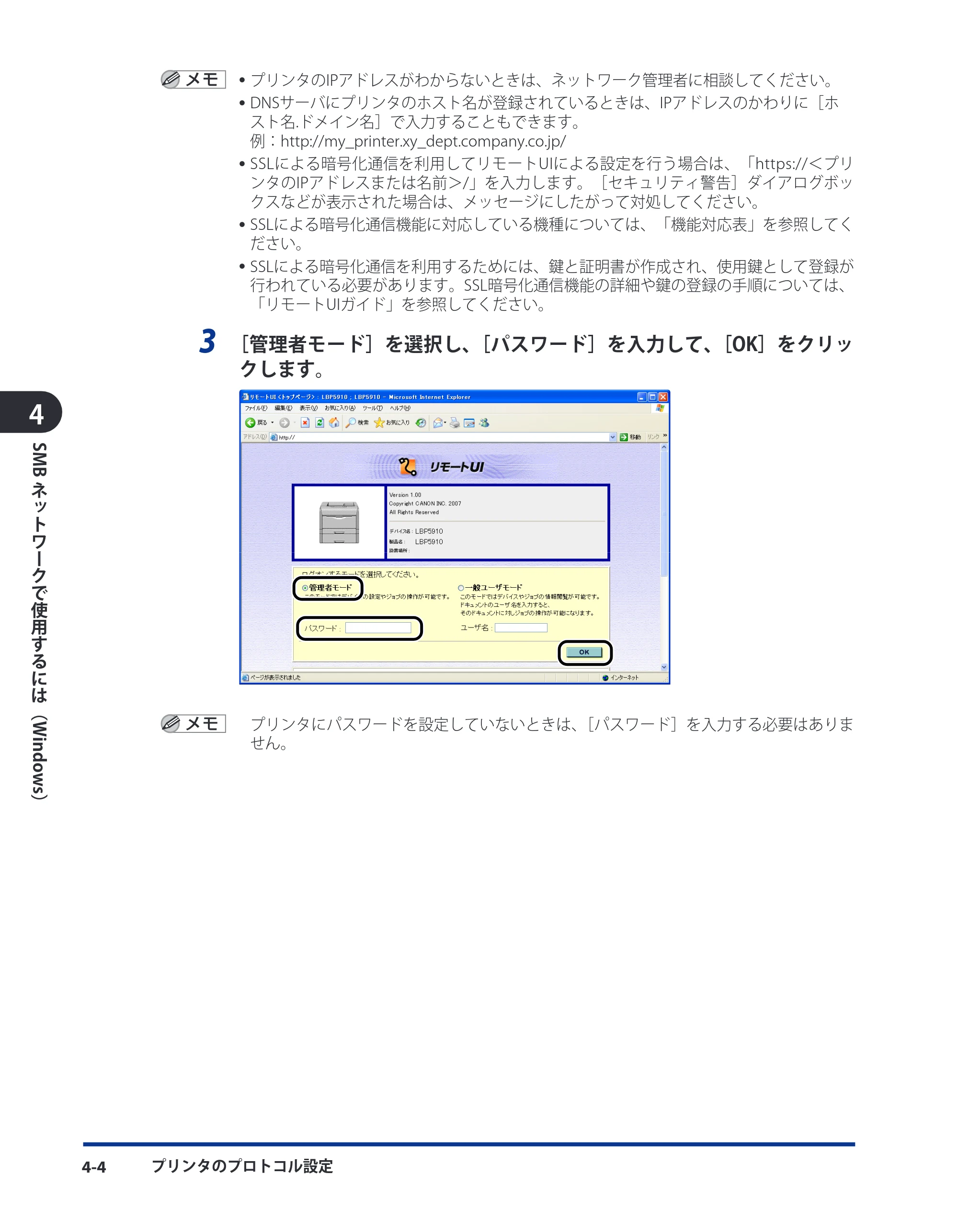 キヤノン LBP3410 ネットワークガイド／本編 2009年12月18日更新 （PDF形式／6.37Mバイト） — 原本ページ — 138ページ