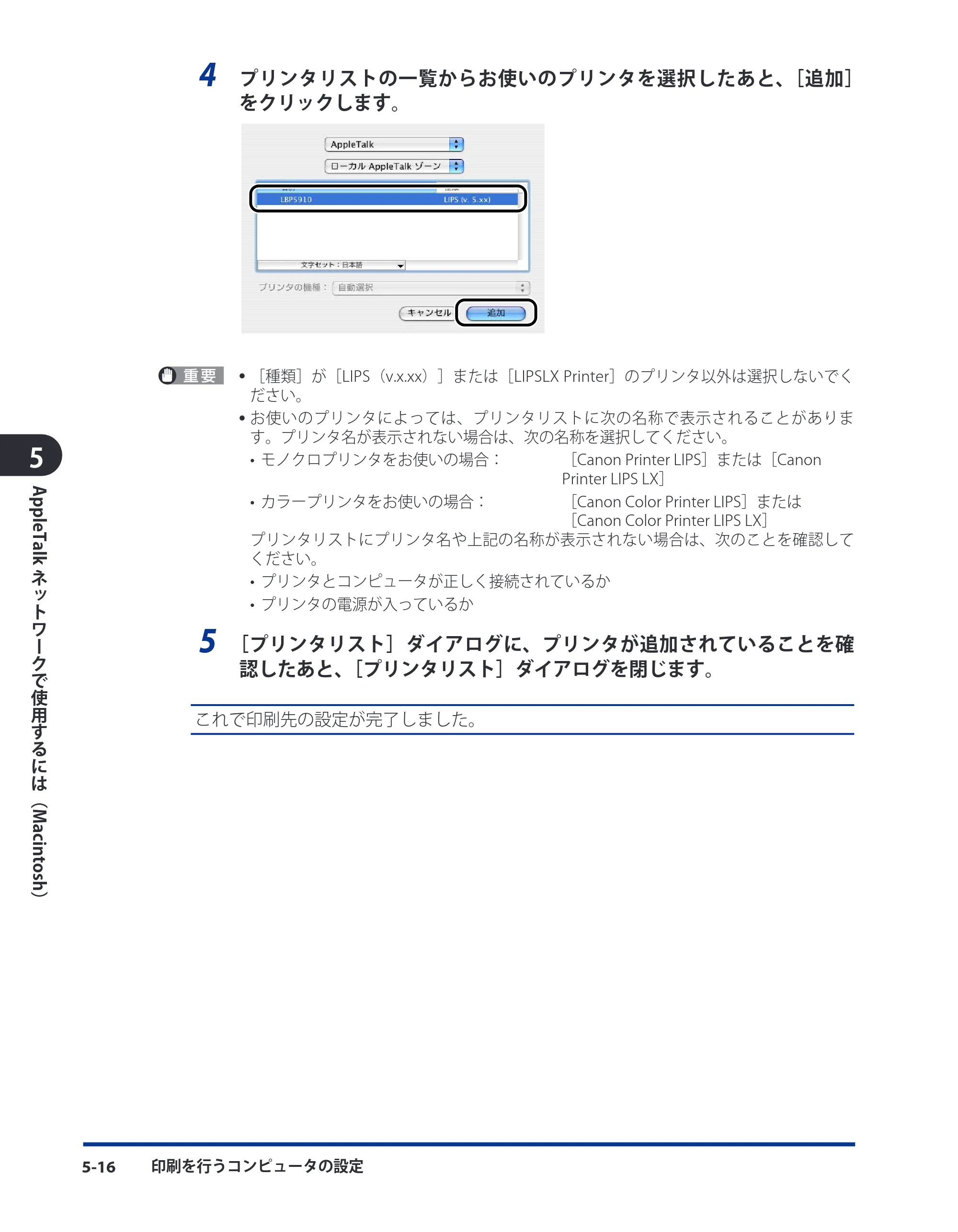 キヤノン LBP3410 ネットワークガイド／本編 2009年12月18日更新 （PDF形式／6.37Mバイト） — 原本ページ — 166ページ