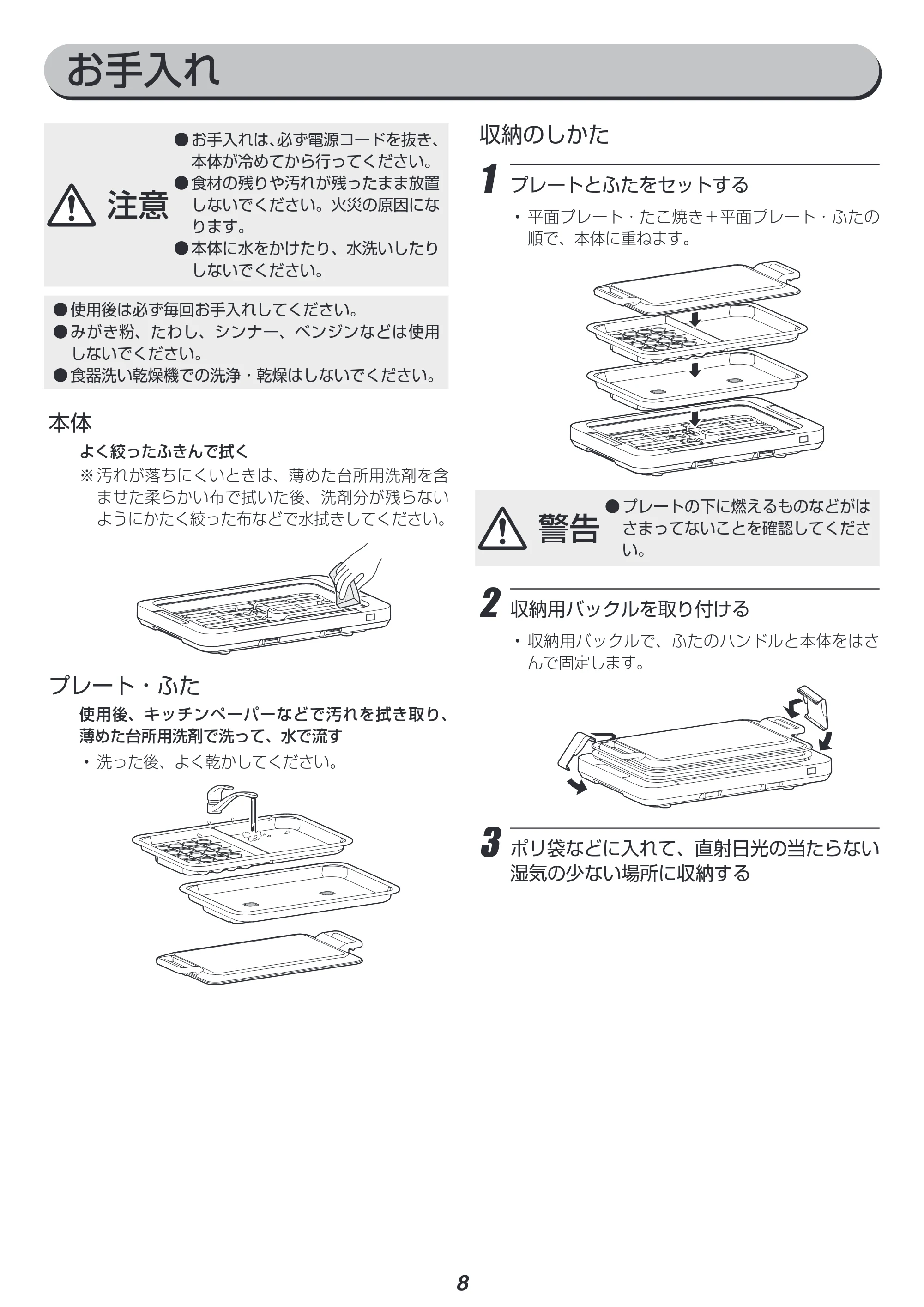 アイリスオーヤマ WHPK-012 取扱説明書 — 原本ページ — 8ページ