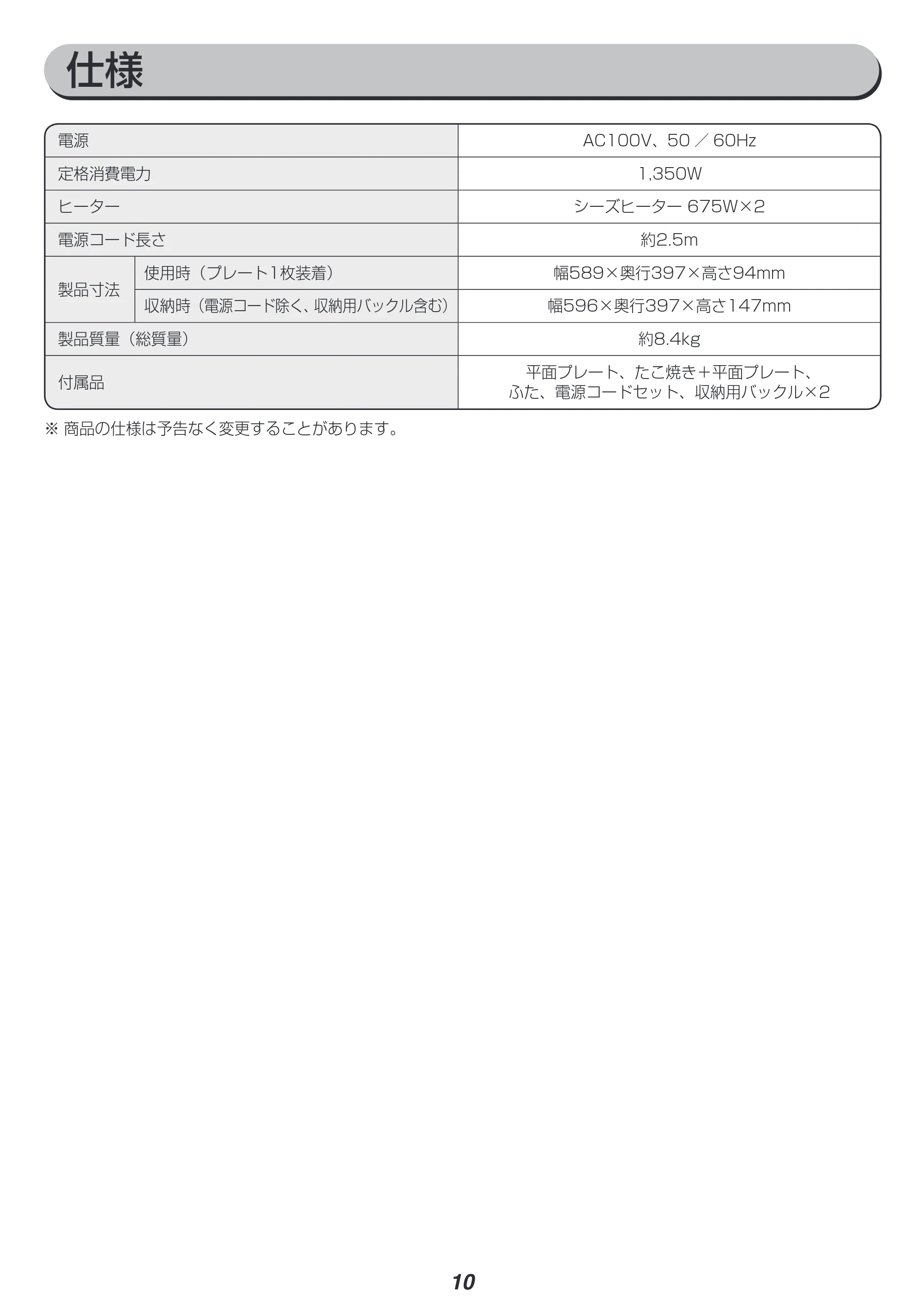 アイリスオーヤマ WHPK-012 取扱説明書 — 原本ページ — 10ページ