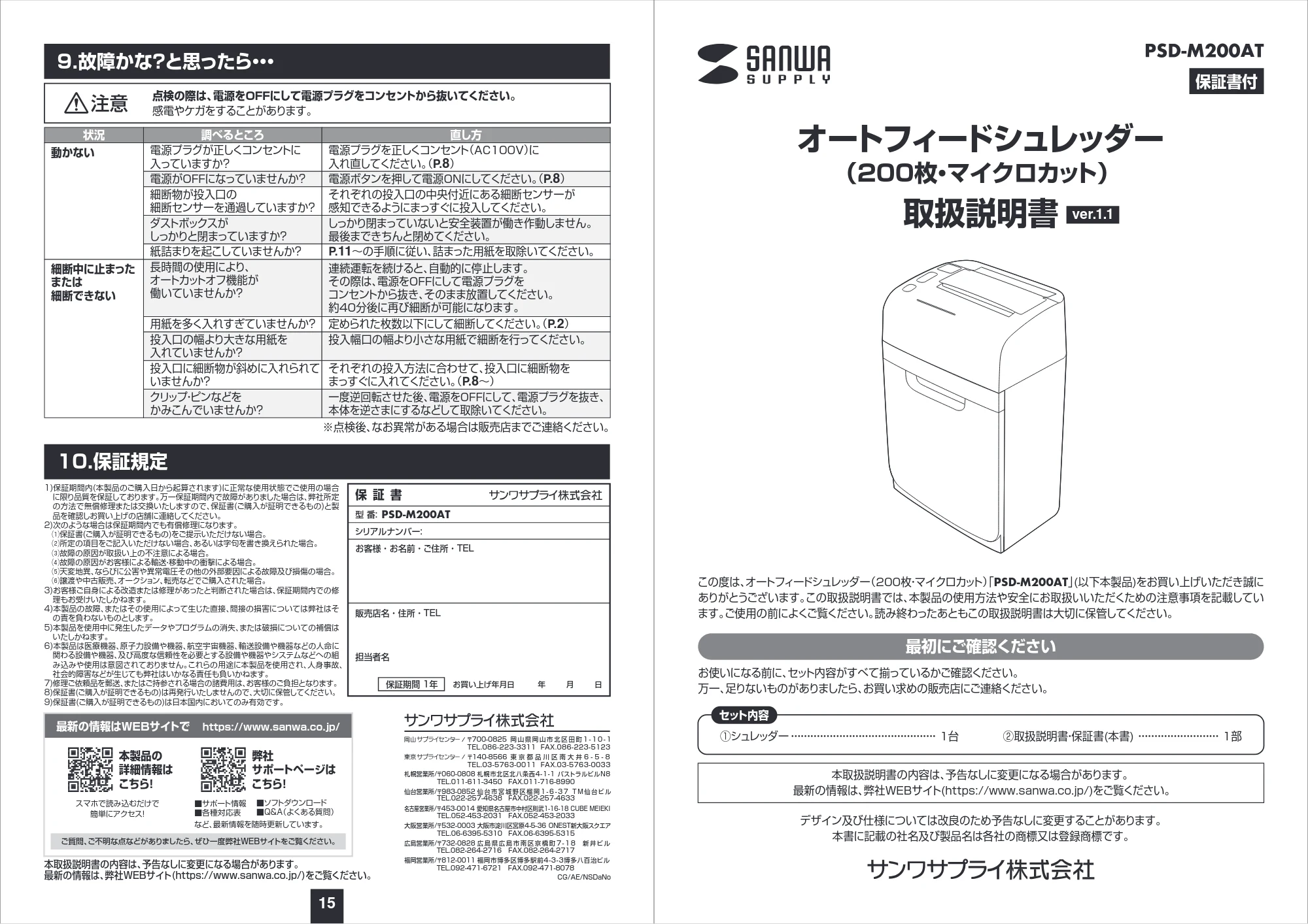サンワサプライ PSD-M200AT 取扱説明書 — 原本ページ — 1ページ