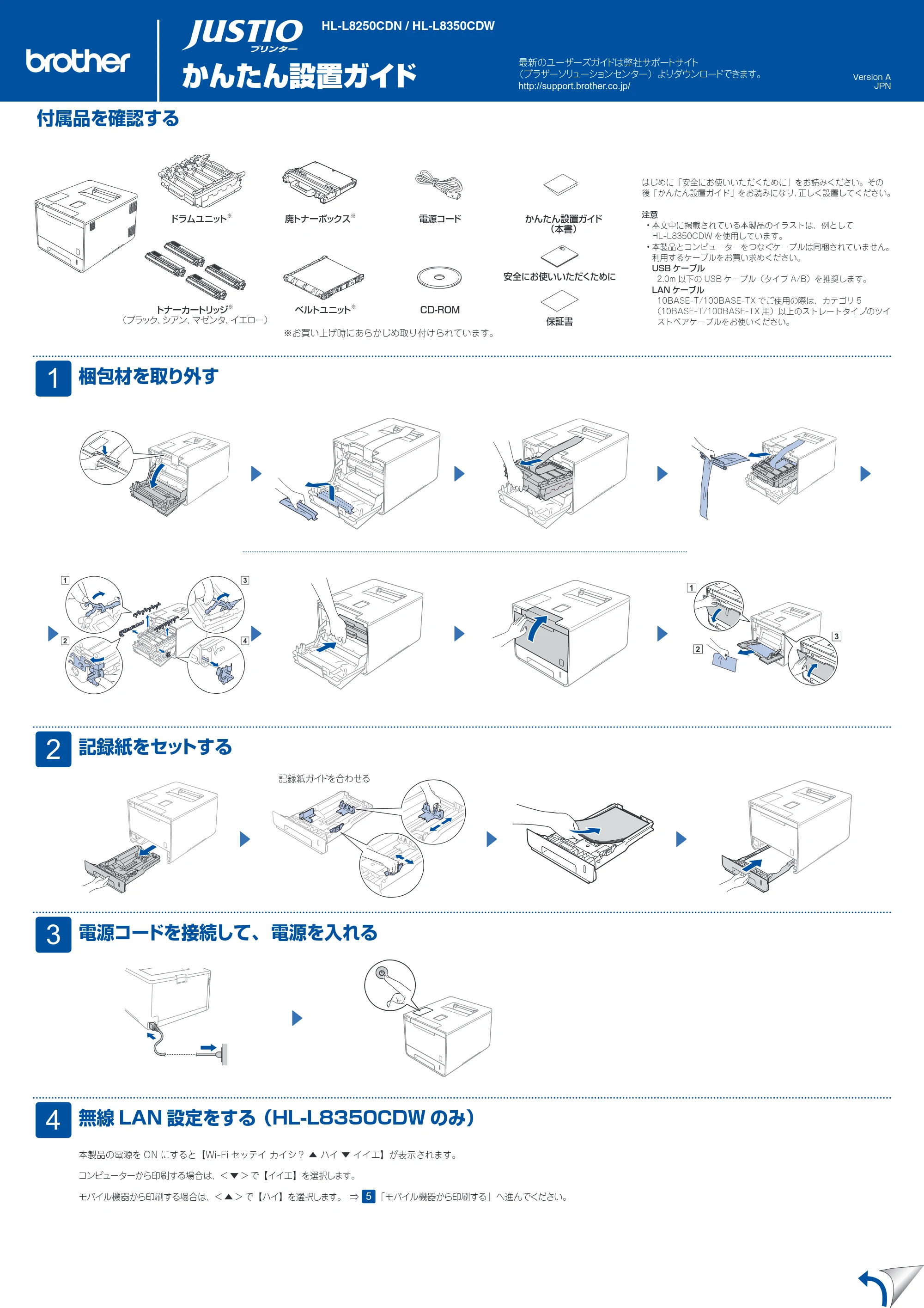 ブラザー HL-L8250CDN / HL-L8350CDW かんたん設置ガイド — 原本ページ — 1ページ