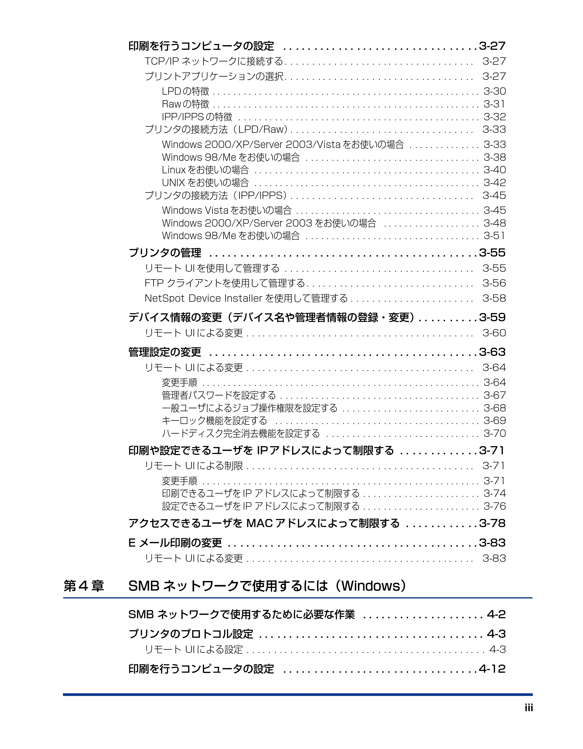 キヤノン LBP3930/3910 ネットワークガイド／本編 2008年1月21日掲載 （PDF形式／5.39Mバイト） — 原本ページ — 4ページ