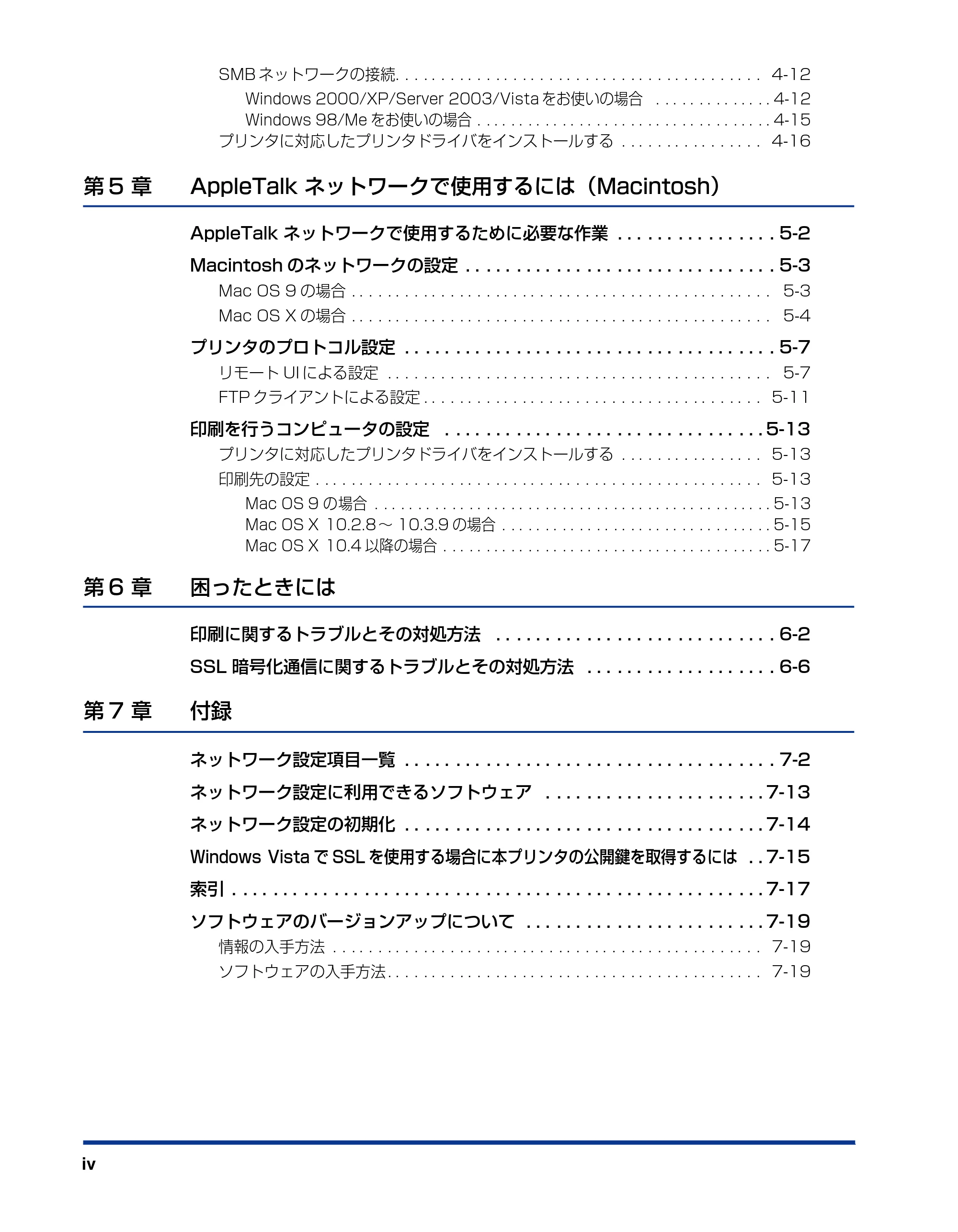 キヤノン LBP3930/3910 ネットワークガイド／本編 2008年1月21日掲載 （PDF形式／5.39Mバイト） — 原本ページ — 5ページ