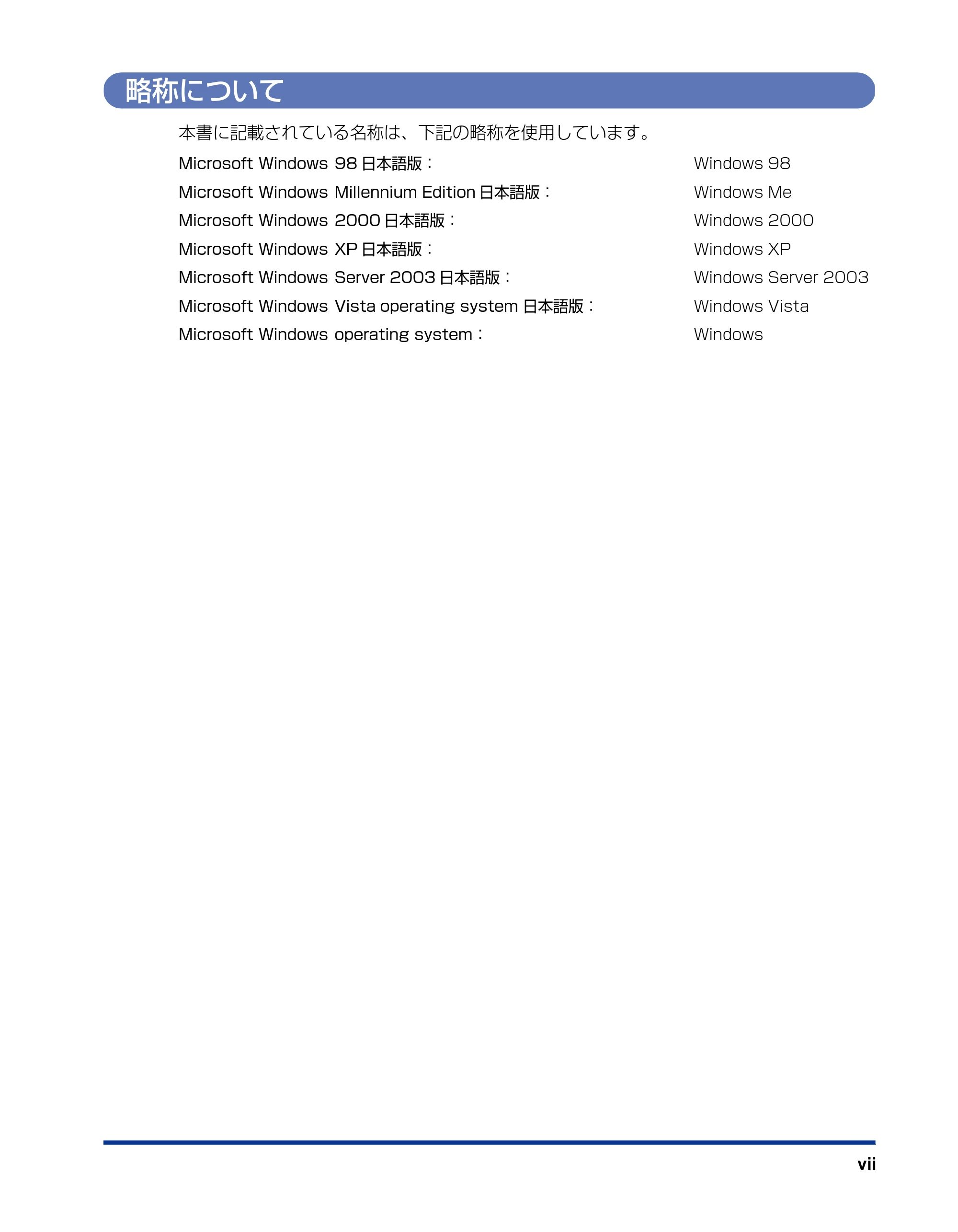 キヤノン LBP3930/3910 ネットワークガイド／本編 2008年1月21日掲載 （PDF形式／5.39Mバイト） — 略称について — 原本ページ — 8ページ