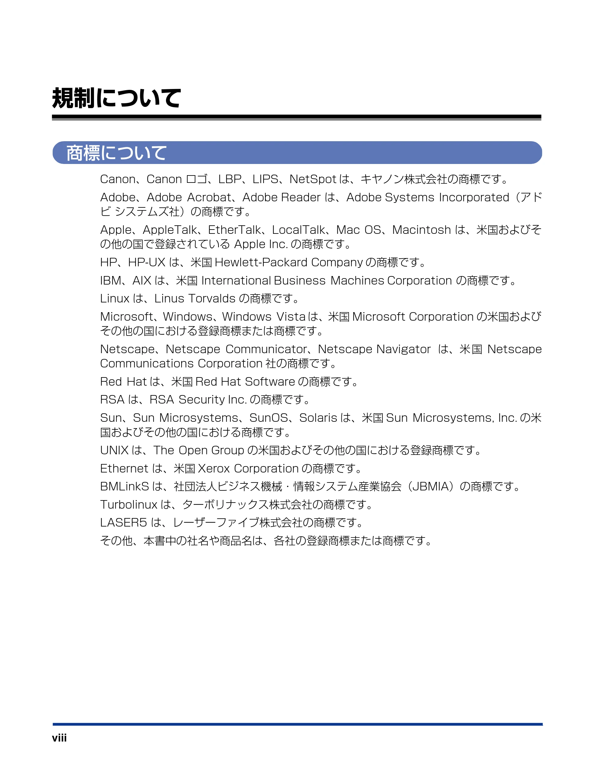 キヤノン LBP3930/3910 ネットワークガイド／本編 2008年1月21日掲載 （PDF形式／5.39Mバイト） — 規制について — 原本ページ — 9ページ