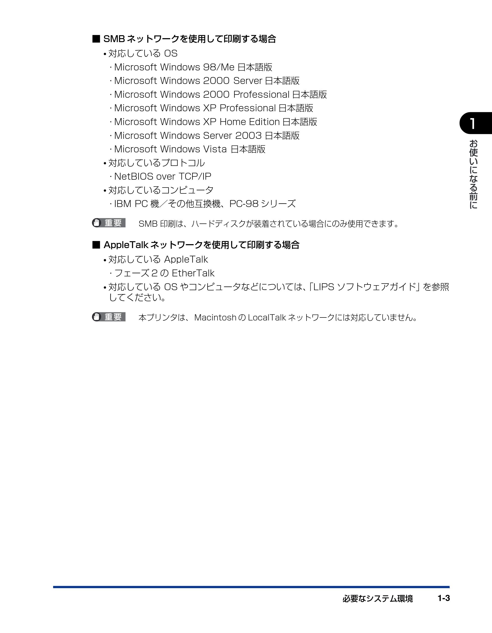 キヤノン LBP3930/3910 ネットワークガイド／本編 2008年1月21日掲載 （PDF形式／5.39Mバイト） — 原本ページ — 12ページ