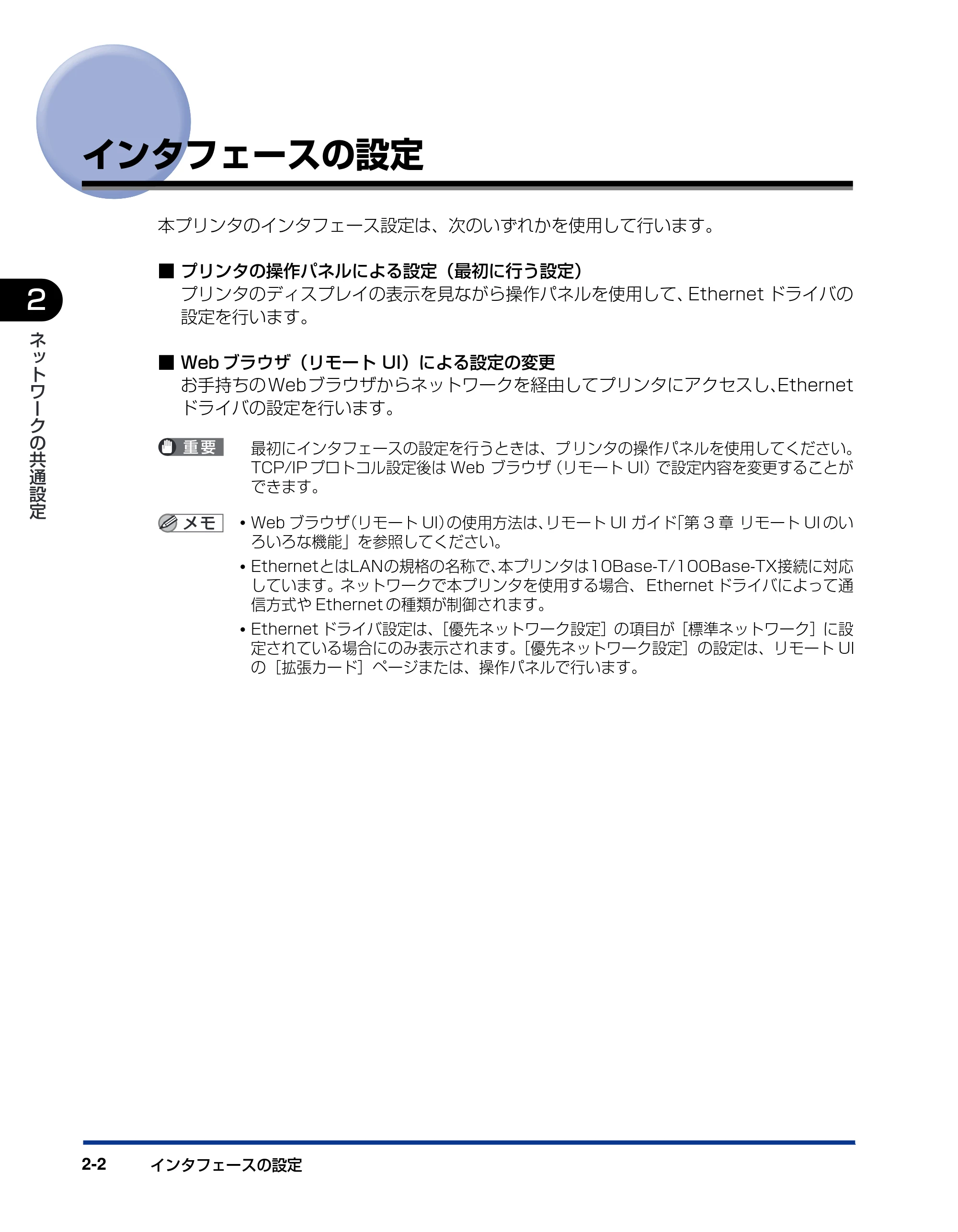 キヤノン LBP3930/3910 ネットワークガイド／本編 2008年1月21日掲載 （PDF形式／5.39Mバイト） — インタフェースの設定 — 原本ページ — 17ページ