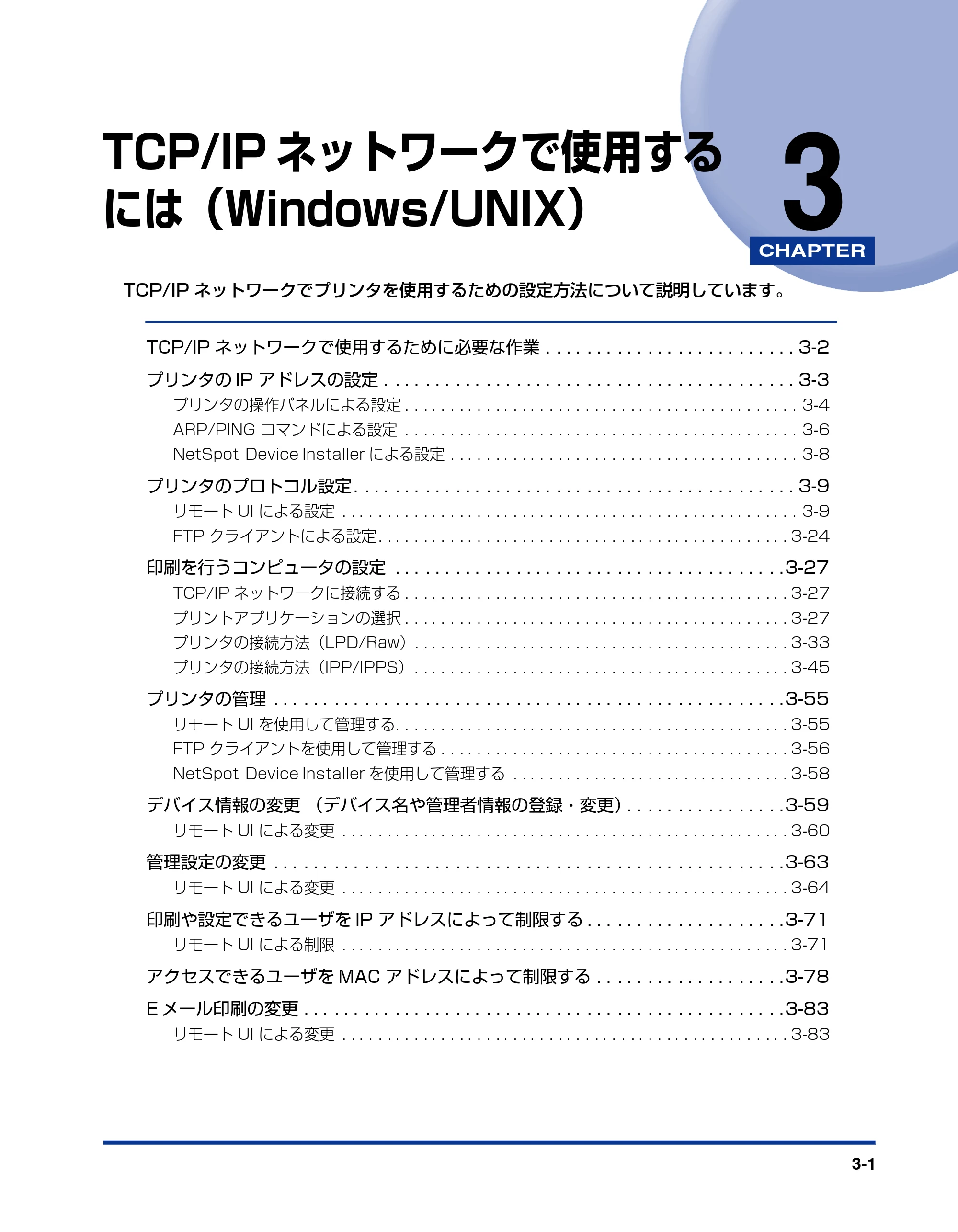 キヤノン LBP3930/3910 ネットワークガイド／本編 2008年1月21日掲載 （PDF形式／5.39Mバイト） — 第3章 TCP/IPネットワークで使用するには（Windows/UNIX） — 原本ページ — 26ページ
