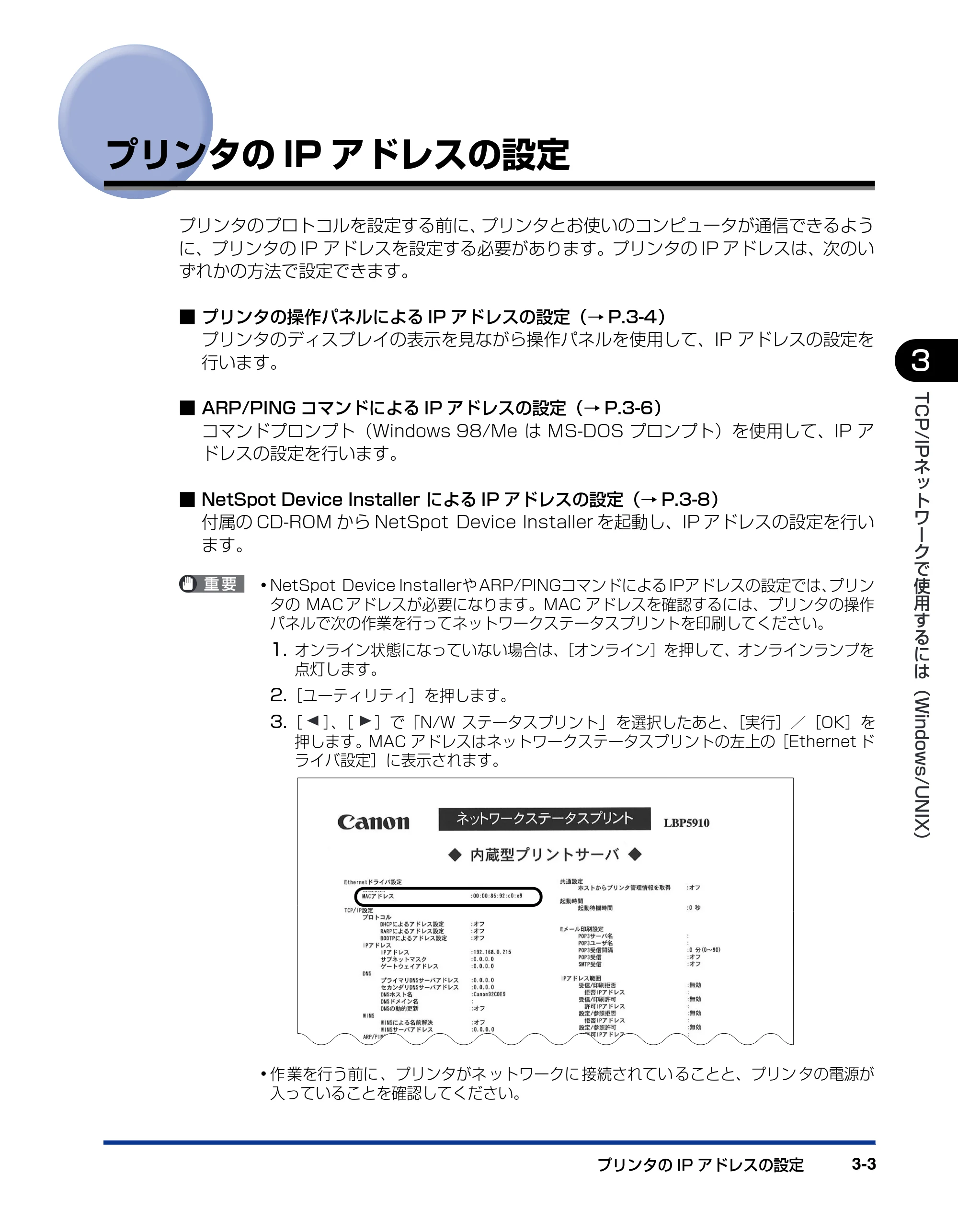 キヤノン LBP3930/3910 ネットワークガイド／本編 2008年1月21日掲載 （PDF形式／5.39Mバイト） — プリンタのIPアドレスの設定 — 原本ページ — 28ページ