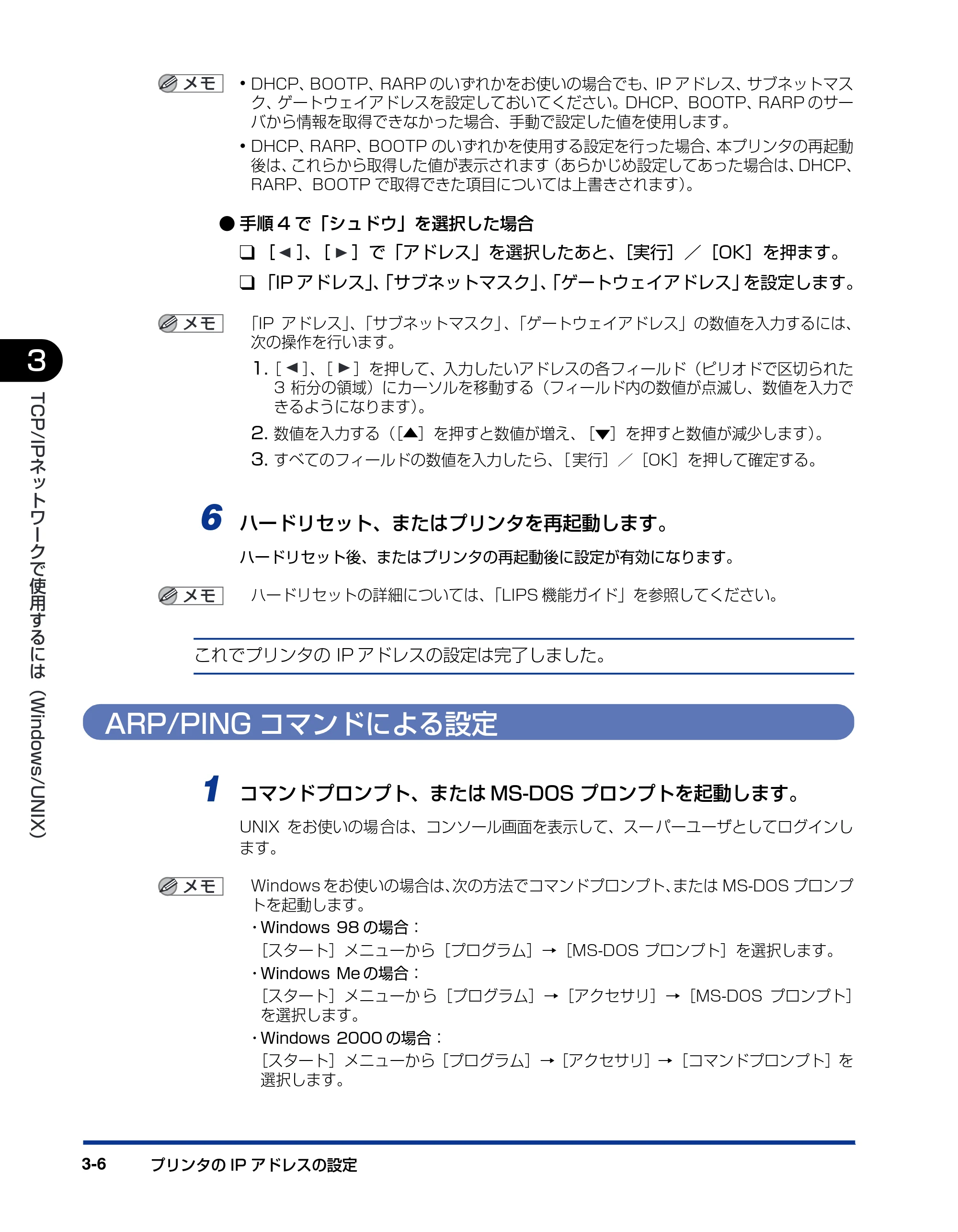 キヤノン LBP3930/3910 ネットワークガイド／本編 2008年1月21日掲載 （PDF形式／5.39Mバイト） — ARP/PINGコマンドによる設定 — 原本ページ — 31ページ