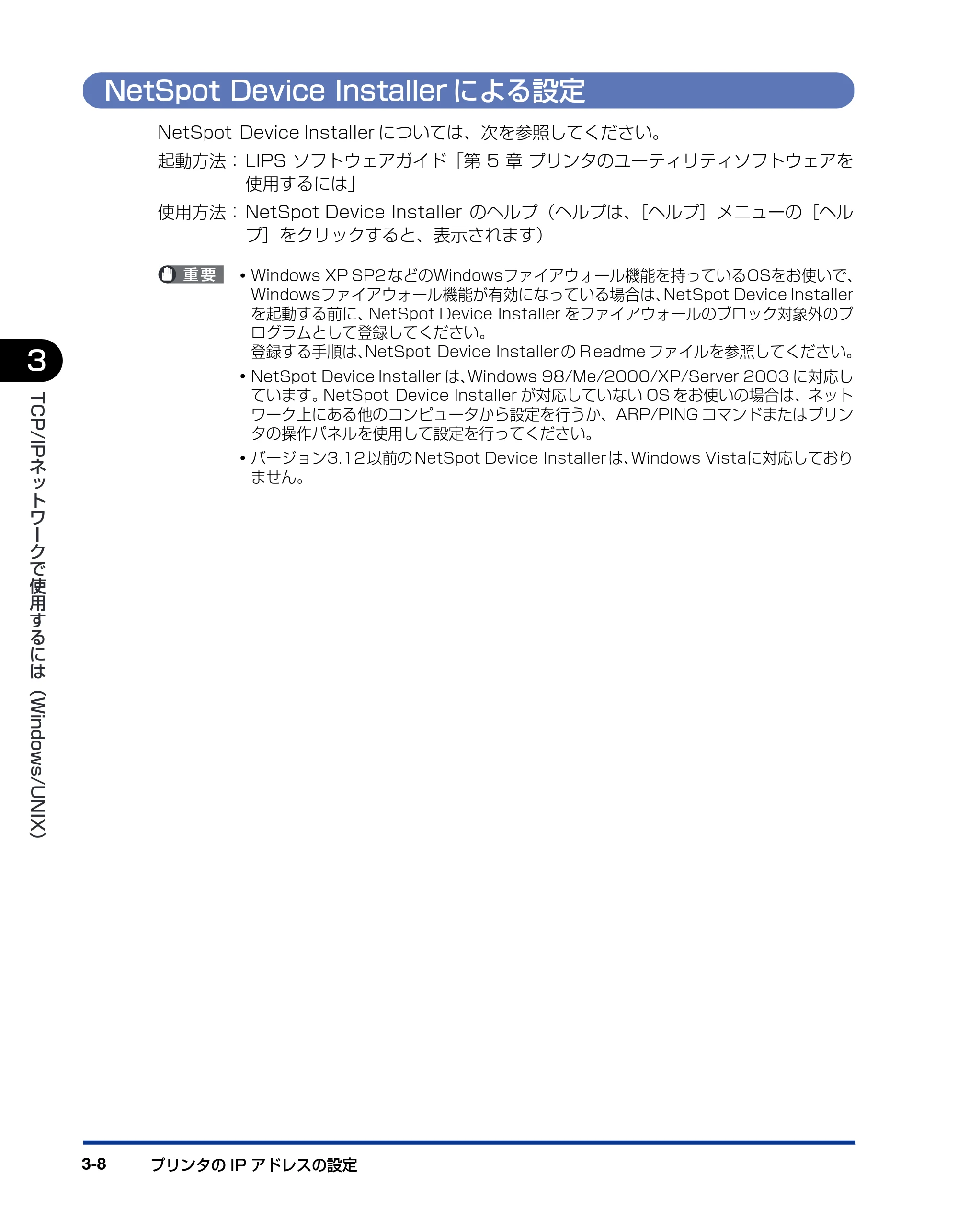 キヤノン LBP3930/3910 ネットワークガイド／本編 2008年1月21日掲載 （PDF形式／5.39Mバイト） — NetSpot Device Installerによる設定 — 原本ページ — 33ページ