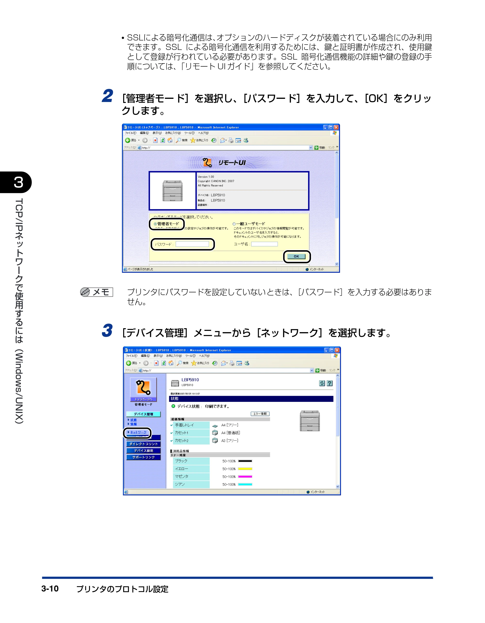 キヤノン LBP3930/3910 ネットワークガイド／本編 2008年1月21日掲載 （PDF形式／5.39Mバイト） — 原本ページ — 35ページ