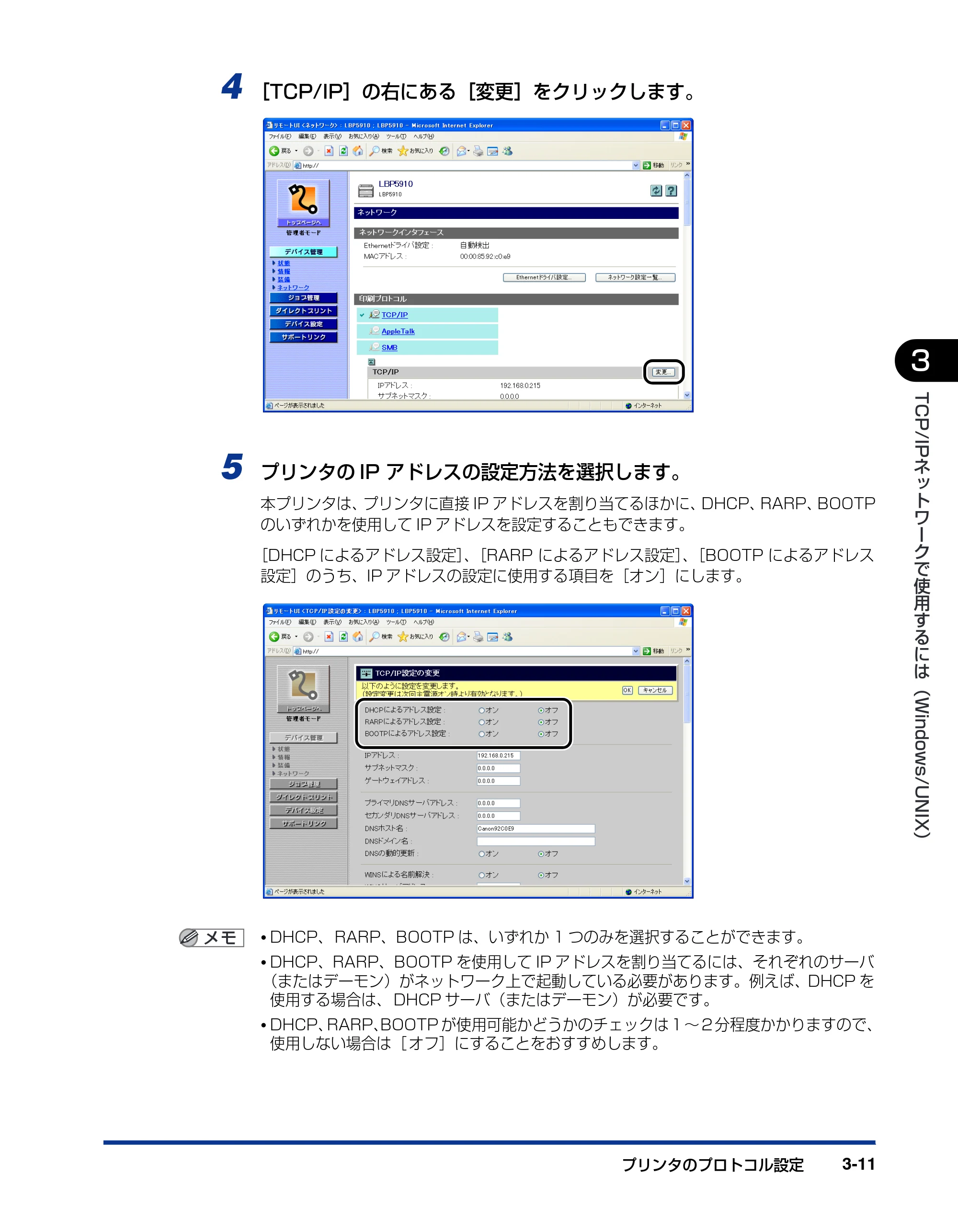 キヤノン LBP3930/3910 ネットワークガイド／本編 2008年1月21日掲載 （PDF形式／5.39Mバイト） — 原本ページ — 36ページ