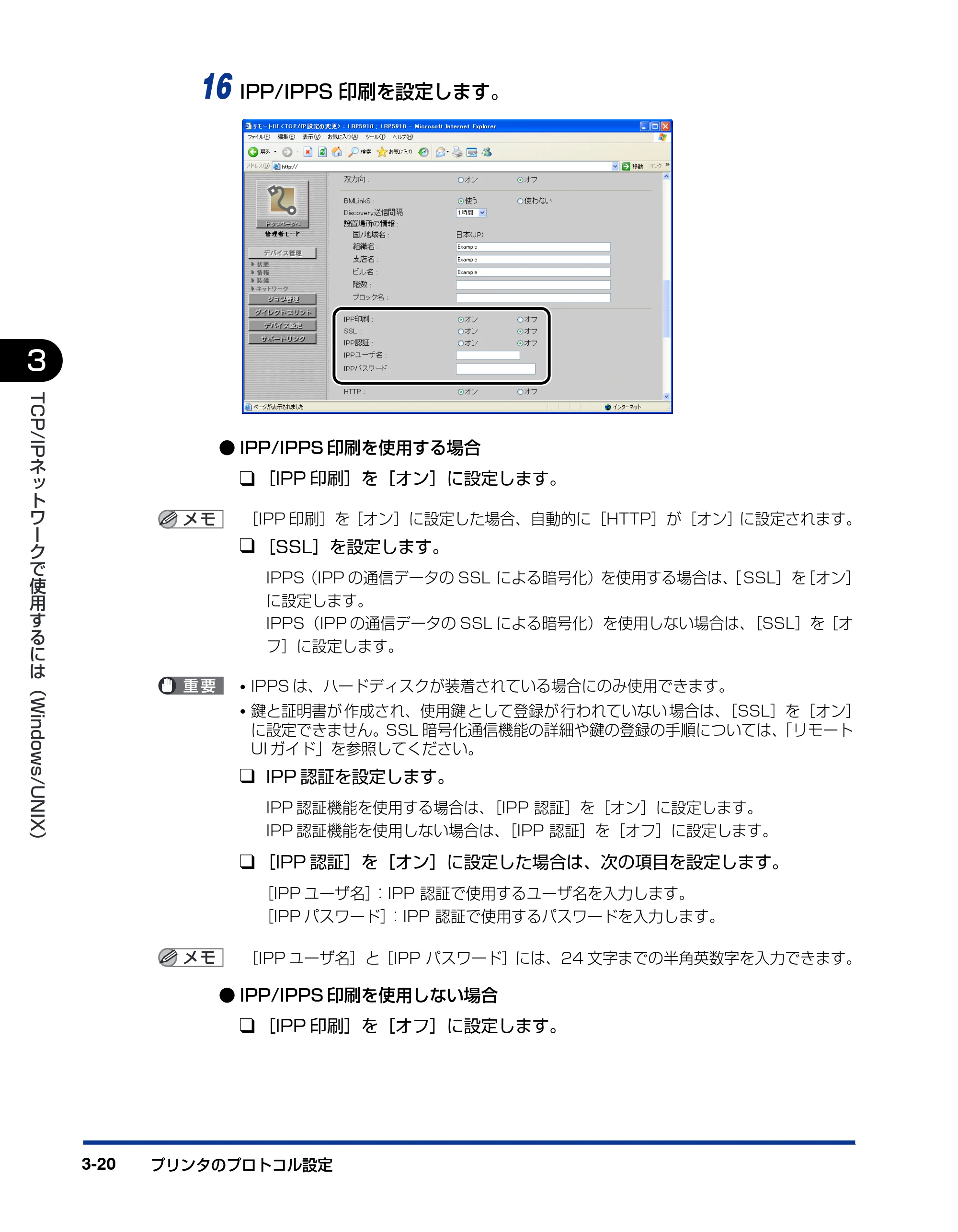 キヤノン LBP3930/3910 ネットワークガイド／本編 2008年1月21日掲載 （PDF形式／5.39Mバイト） — 原本ページ — 45ページ