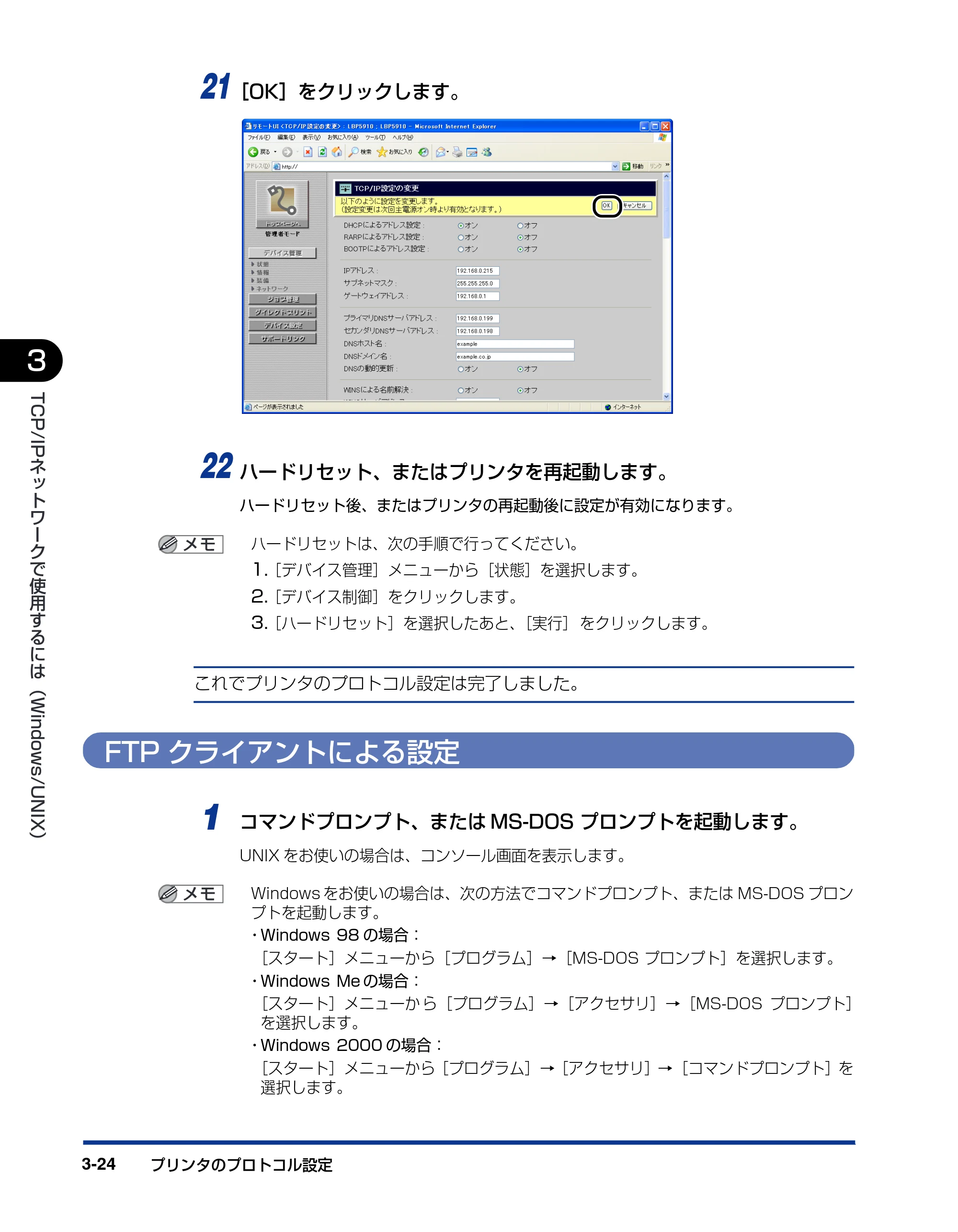 キヤノン LBP3930/3910 ネットワークガイド／本編 2008年1月21日掲載 （PDF形式／5.39Mバイト） — FTPクライアントによる設定 — 原本ページ — 49ページ