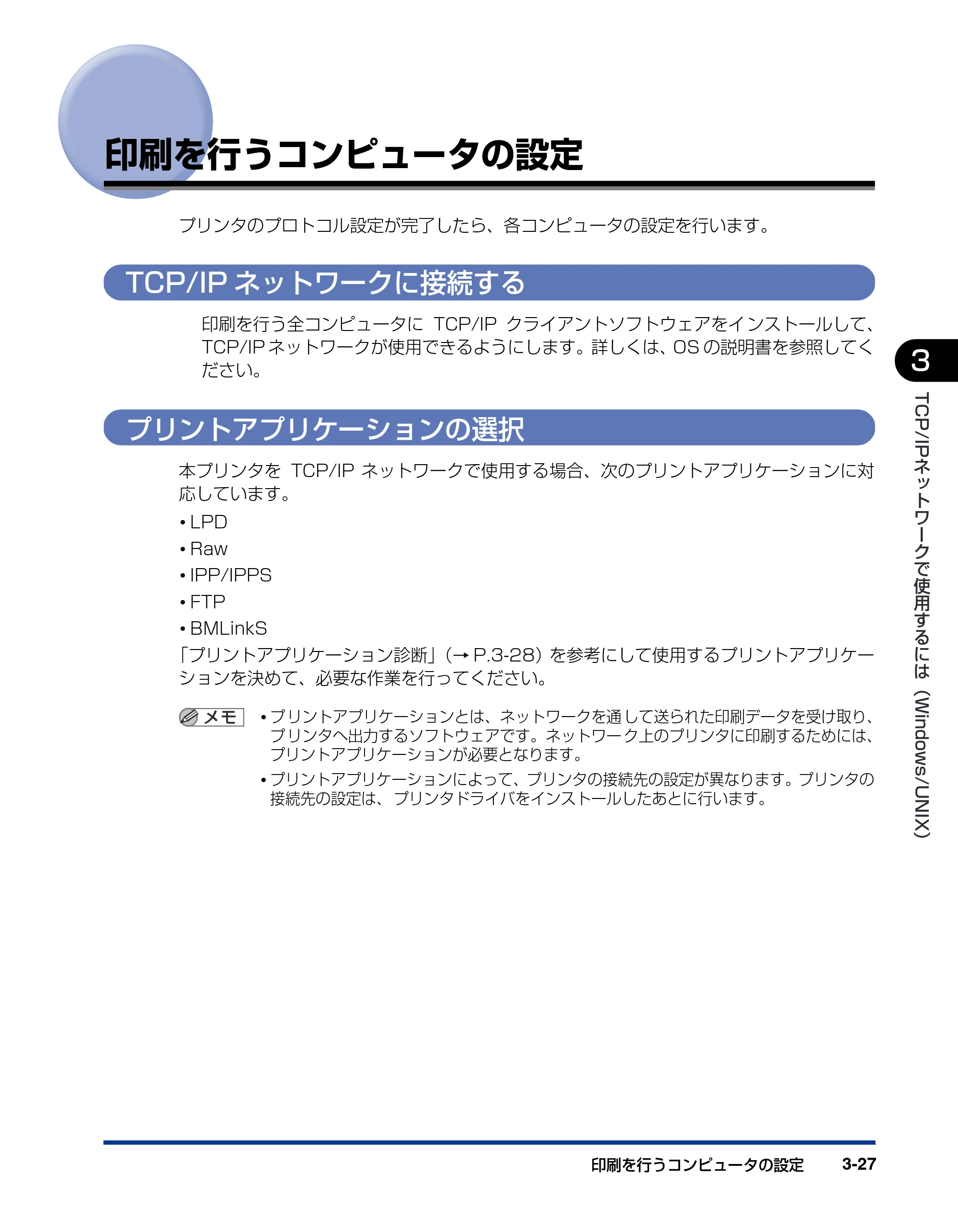 キヤノン LBP3930/3910 ネットワークガイド／本編 2008年1月21日掲載 （PDF形式／5.39Mバイト） — 印刷を行うコンピュータの設定 — 原本ページ — 52ページ