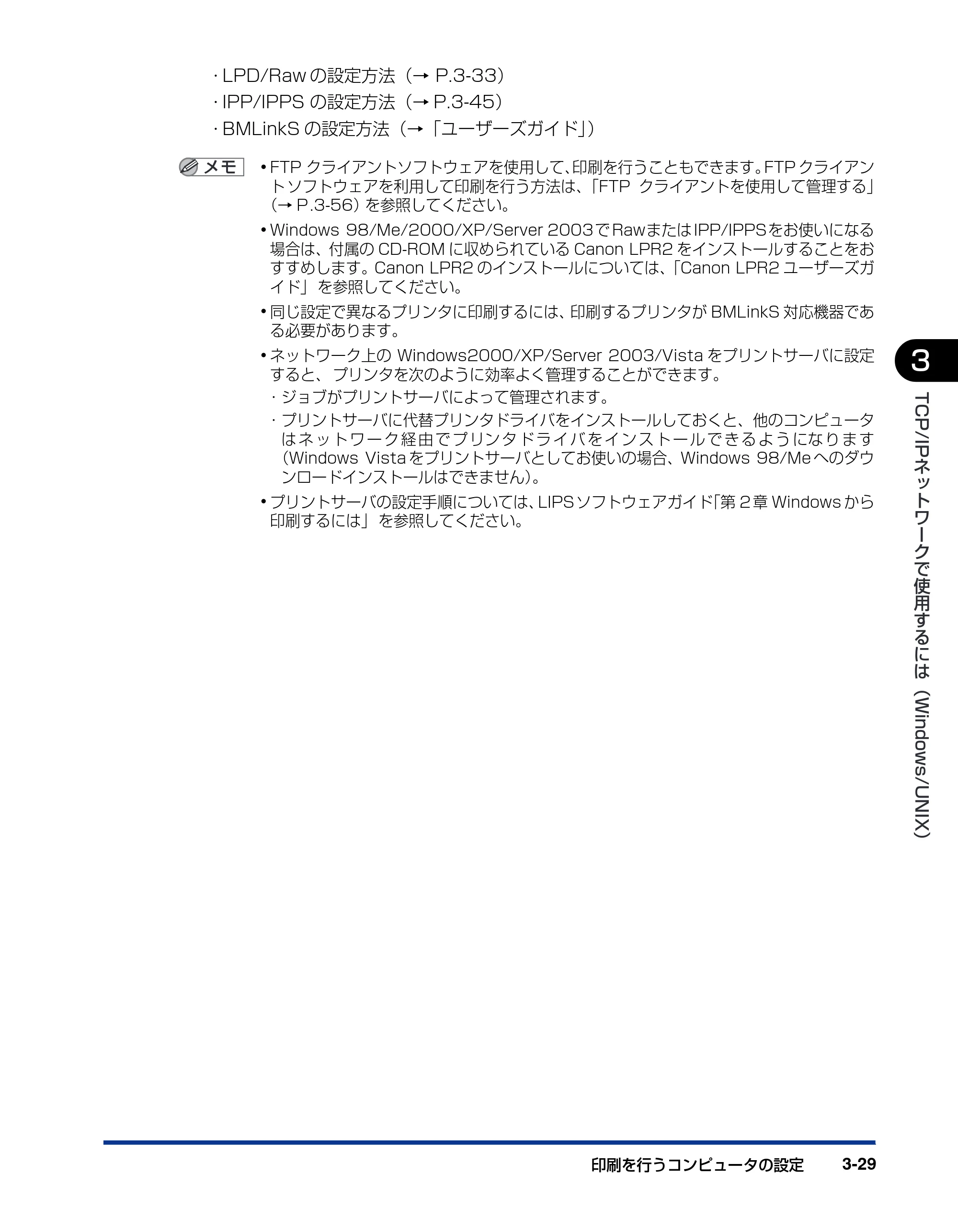 キヤノン LBP3930/3910 ネットワークガイド/本編 2008年1月21日掲載 (PDF形式/5.39Mバイト) — 原本ページ — 54ページ