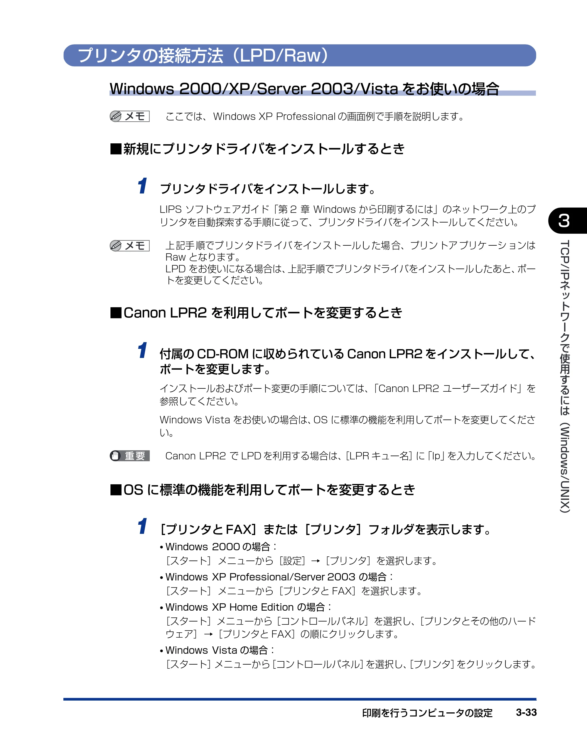 キヤノン LBP3930/3910 ネットワークガイド/本編 2008年1月21日掲載 (PDF形式/5.39Mバイト) — プリンタの接続方法(LPD/Raw) — 原本ページ — 58ページ
