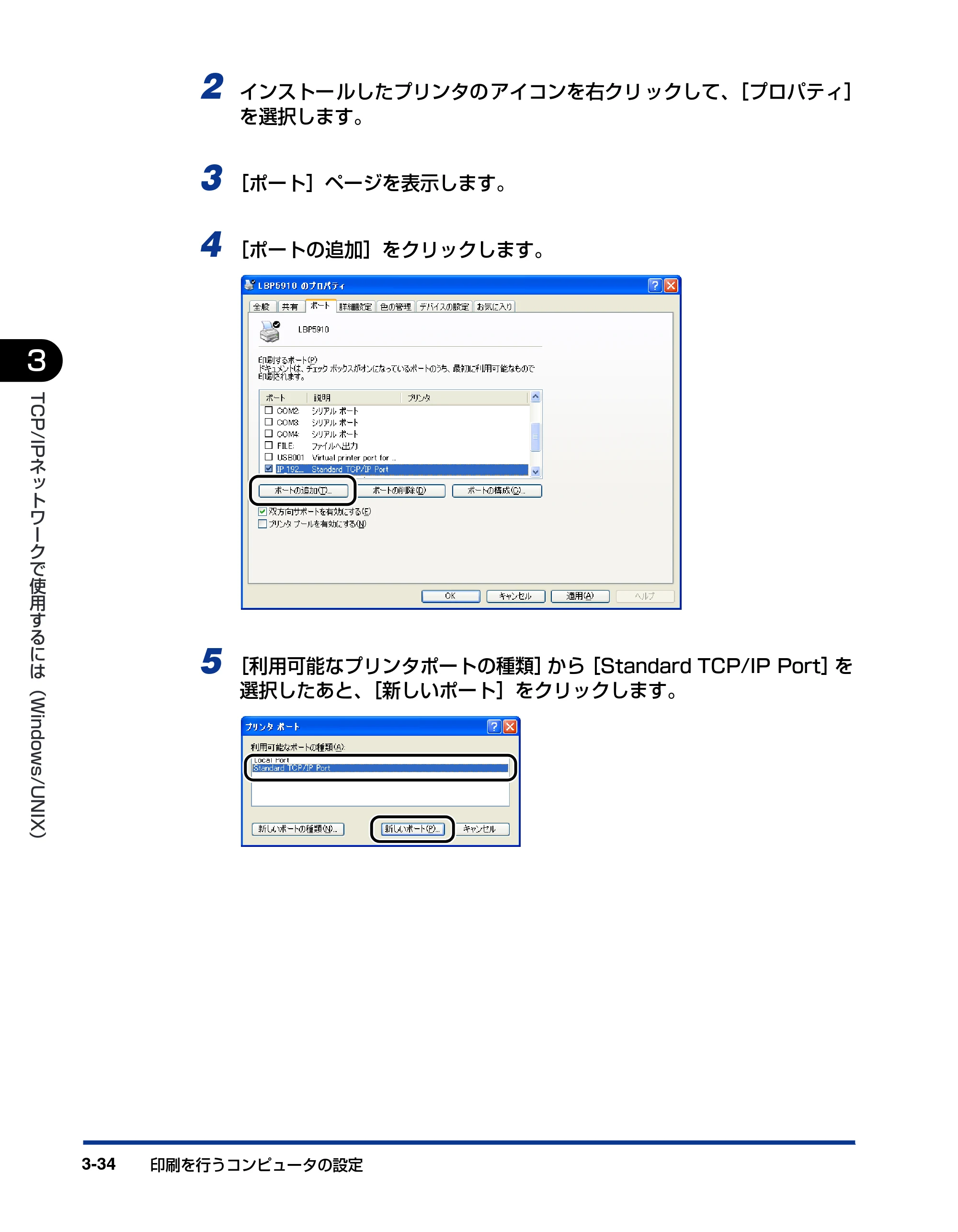 キヤノン LBP3930/3910 ネットワークガイド/本編 2008年1月21日掲載 (PDF形式/5.39Mバイト) — 原本ページ — 59ページ