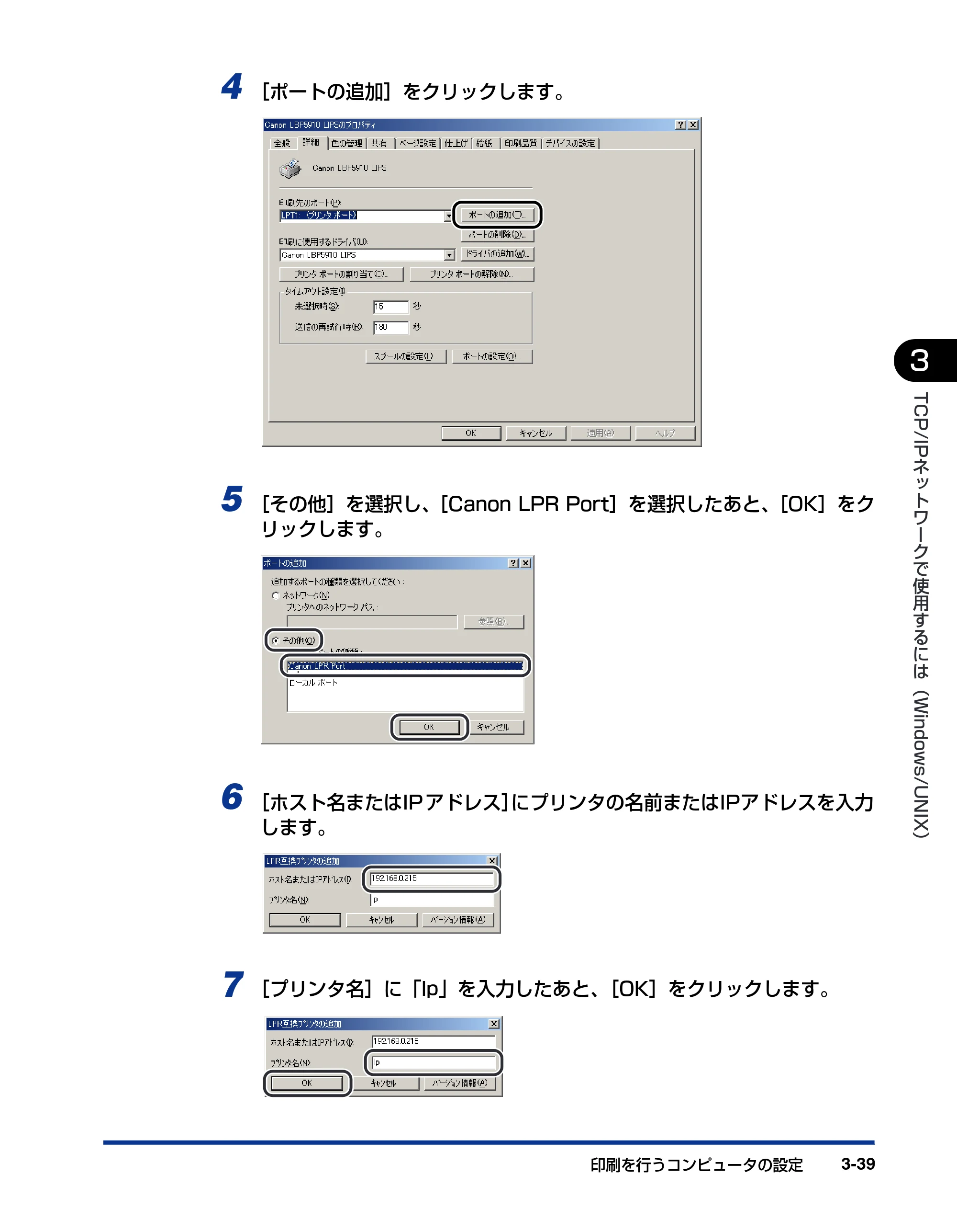 キヤノン LBP3930/3910 ネットワークガイド/本編 2008年1月21日掲載 (PDF形式/5.39Mバイト) — 原本ページ — 64ページ