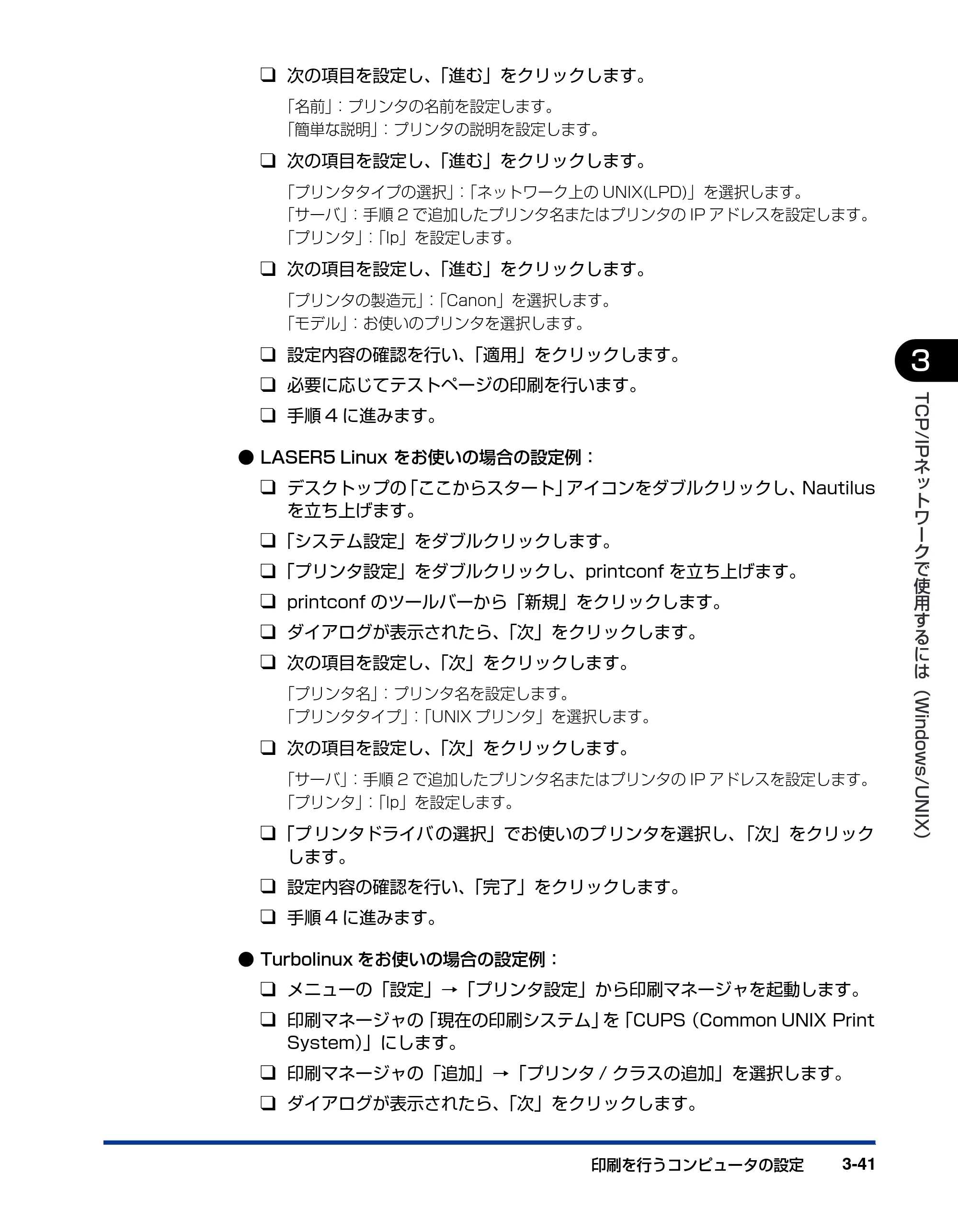 キヤノン LBP3930/3910 ネットワークガイド/本編 2008年1月21日掲載 (PDF形式/5.39Mバイト) — 原本ページ — 66ページ