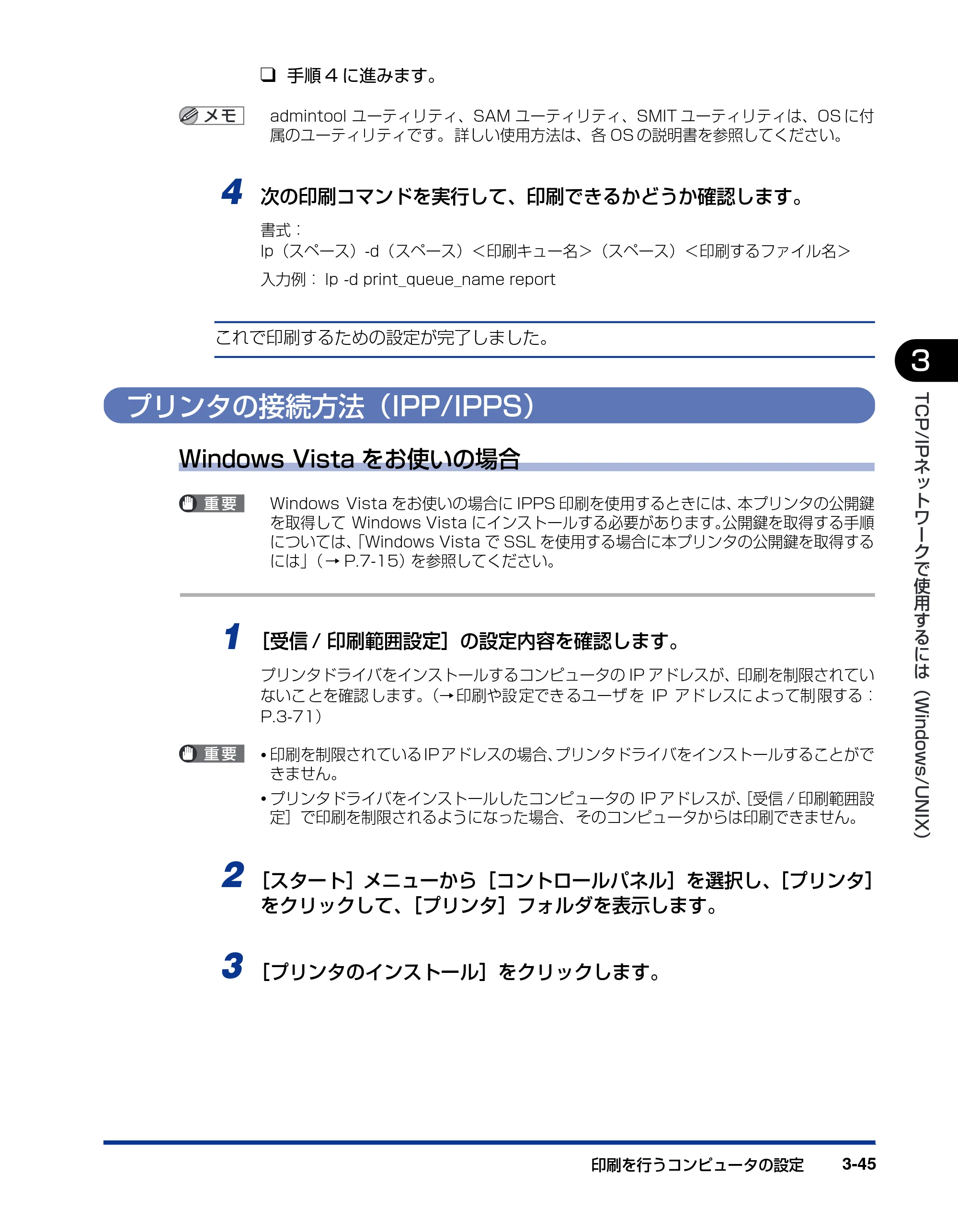 キヤノン LBP3930/3910 ネットワークガイド/本編 2008年1月21日掲載 (PDF形式/5.39Mバイト) — プリンタの接続方法(IPP/IPPS) — 原本ページ — 70ページ
