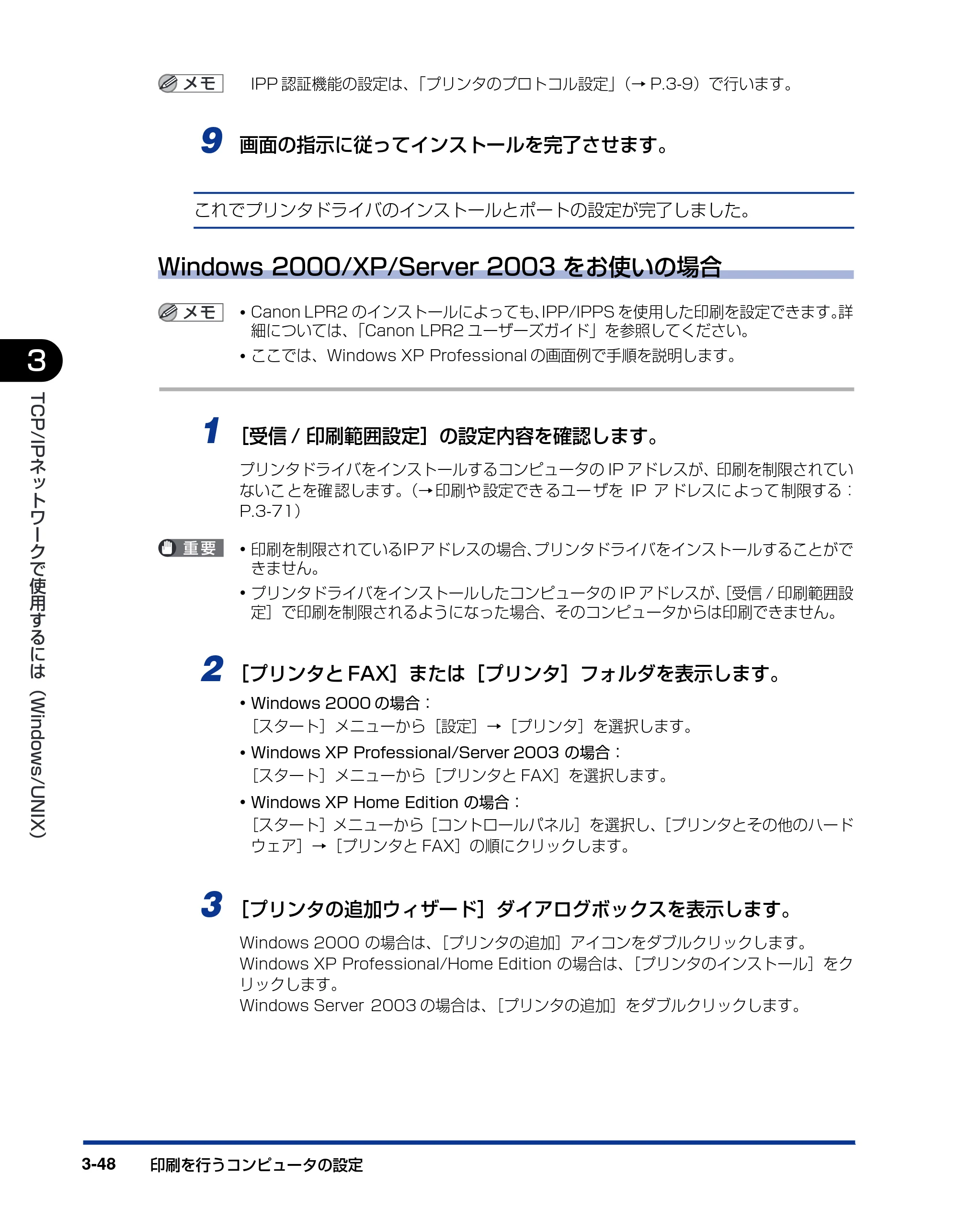 キヤノン LBP3930/3910 ネットワークガイド/本編 2008年1月21日掲載 (PDF形式/5.39Mバイト) — 原本ページ — 73ページ