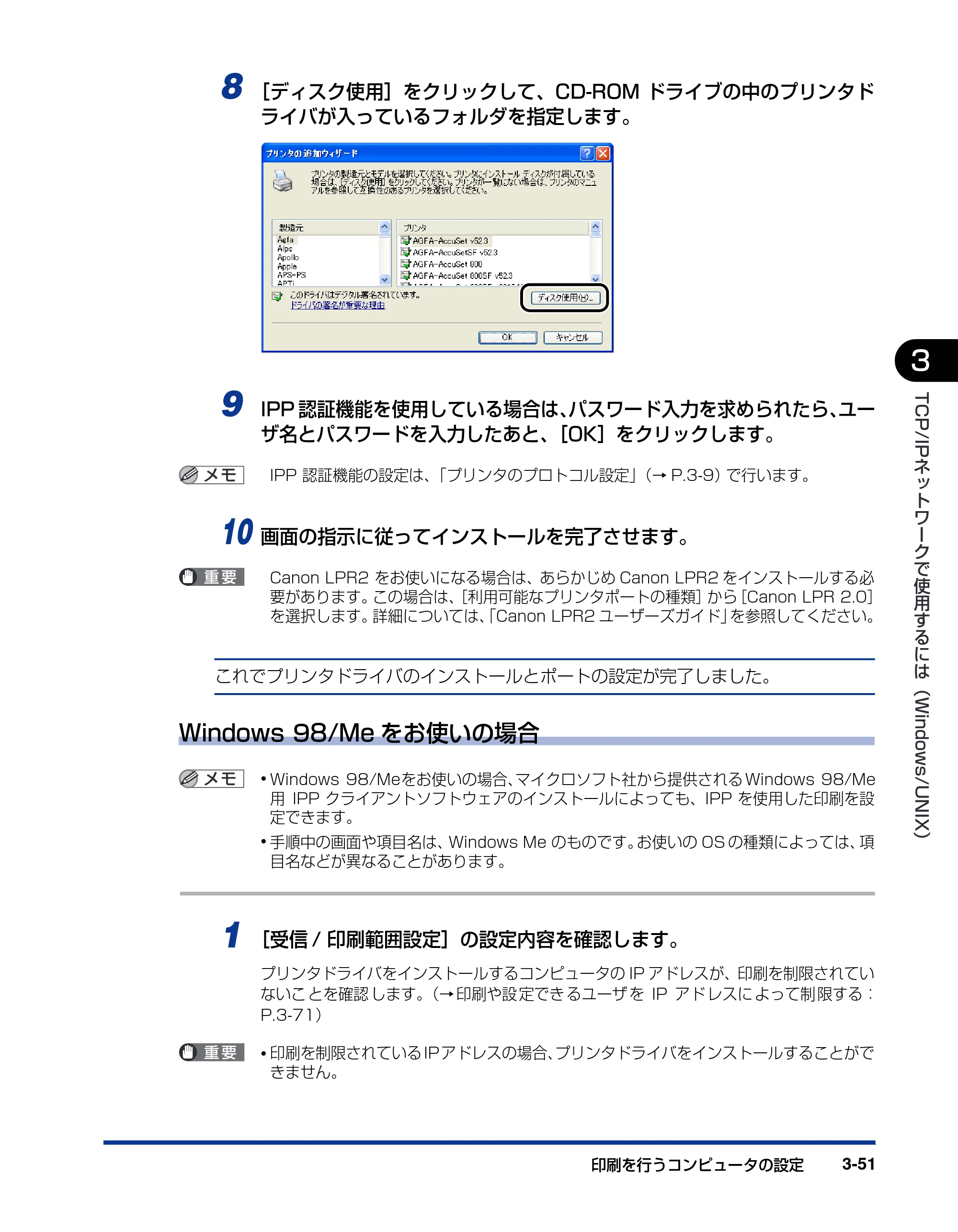 キヤノン LBP3930/3910 ネットワークガイド/本編 2008年1月21日掲載 (PDF形式/5.39Mバイト) — 原本ページ — 76ページ