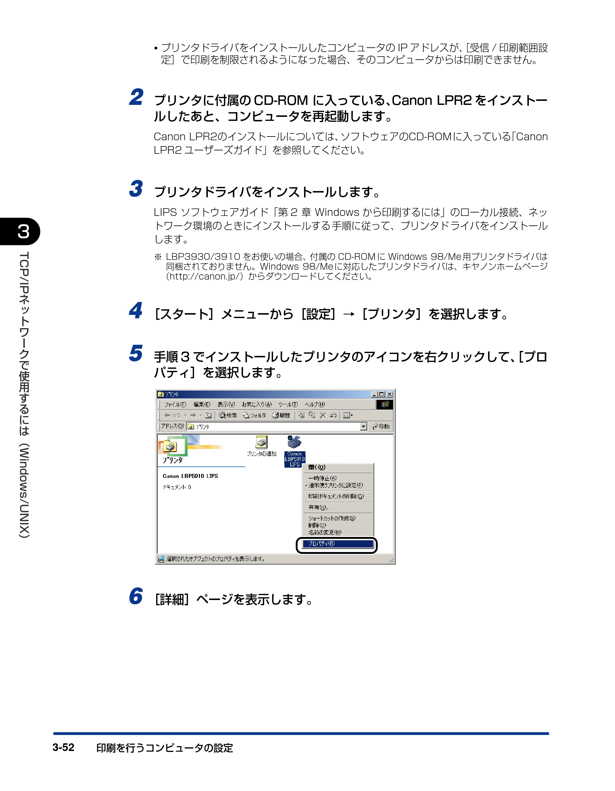 キヤノン LBP3930/3910 ネットワークガイド/本編 2008年1月21日掲載 (PDF形式/5.39Mバイト) — 原本ページ — 77ページ