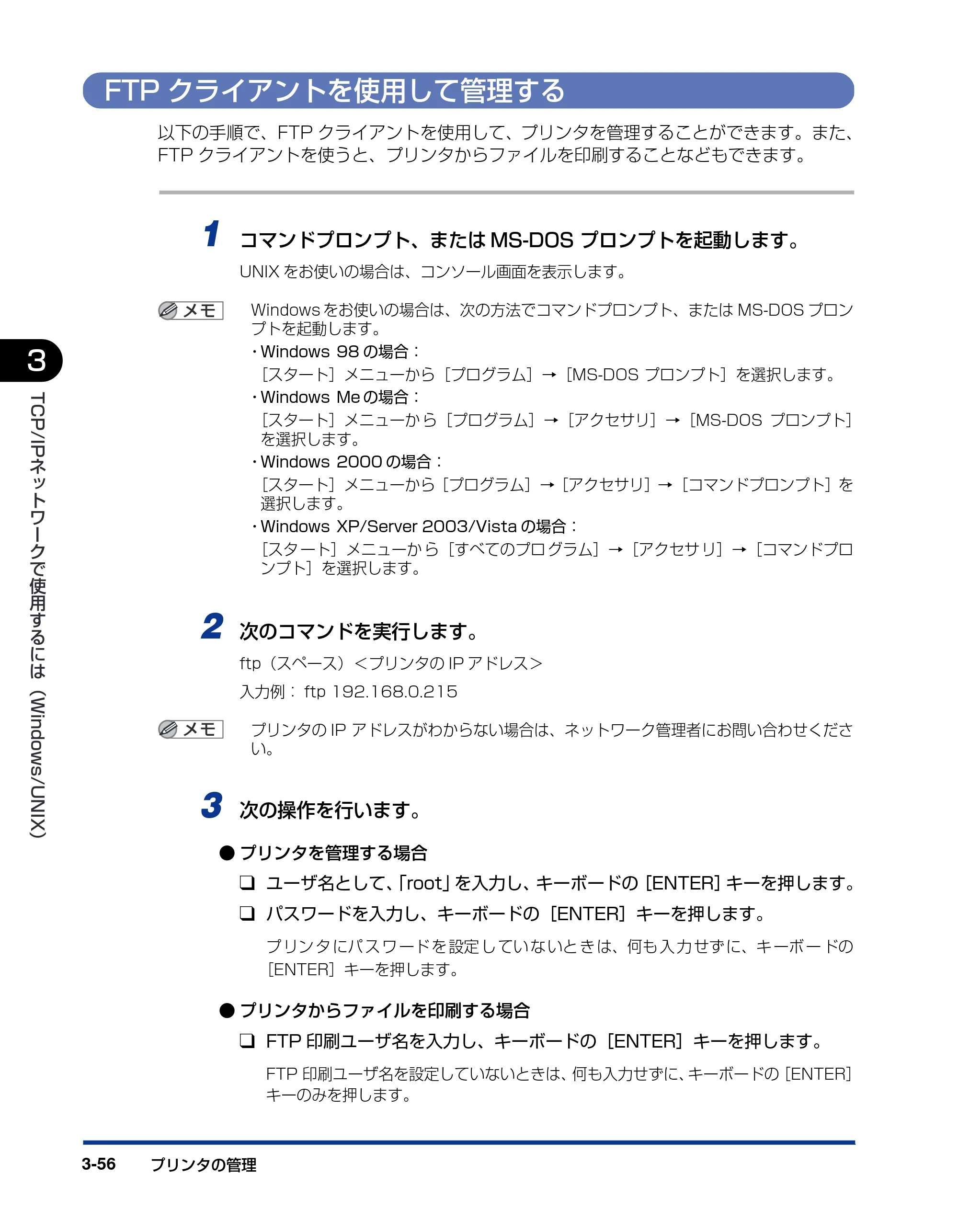 キヤノン LBP3930/3910 ネットワークガイド/本編 2008年1月21日掲載 (PDF形式/5.39Mバイト) — FTPクライアントを使用して管理する — 原本ページ — 81ページ