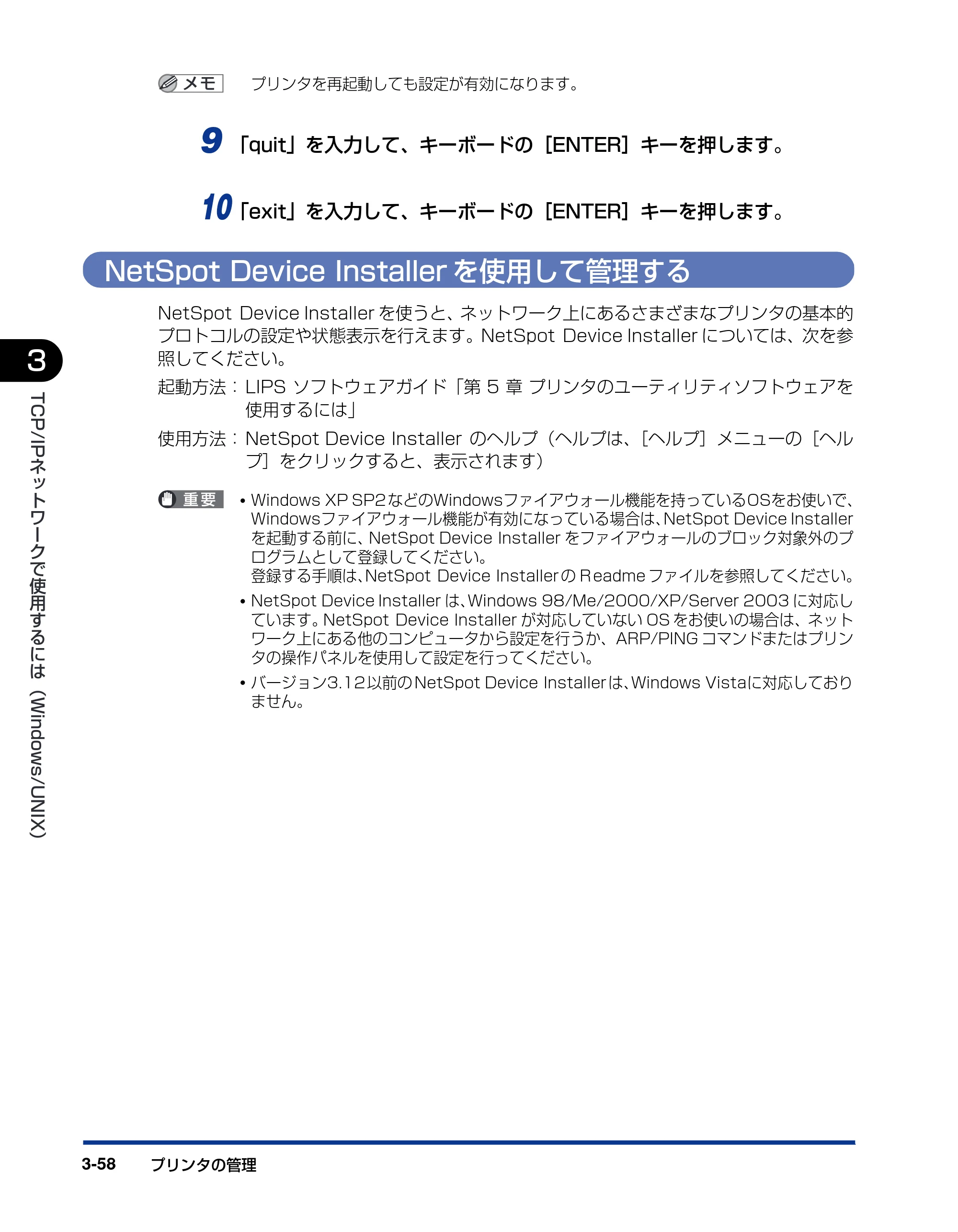 キヤノン LBP3930/3910 ネットワークガイド/本編 2008年1月21日掲載 (PDF形式/5.39Mバイト) — NetSpot Device Installerを使用して管理する — 原本ページ — 83ページ