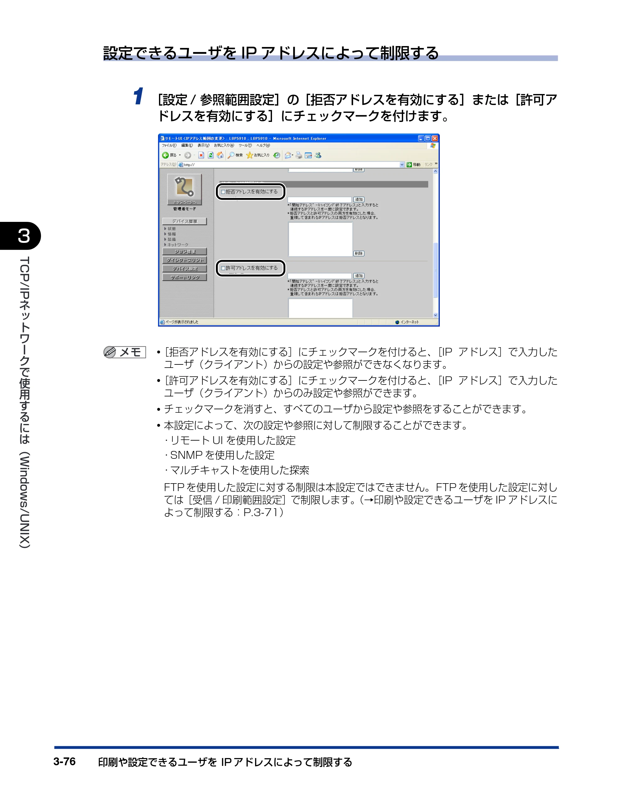 キヤノン LBP3930/3910 ネットワークガイド／本編 2008年1月21日掲載 （PDF形式／5.39Mバイト） — 原本ページ — 101ページ