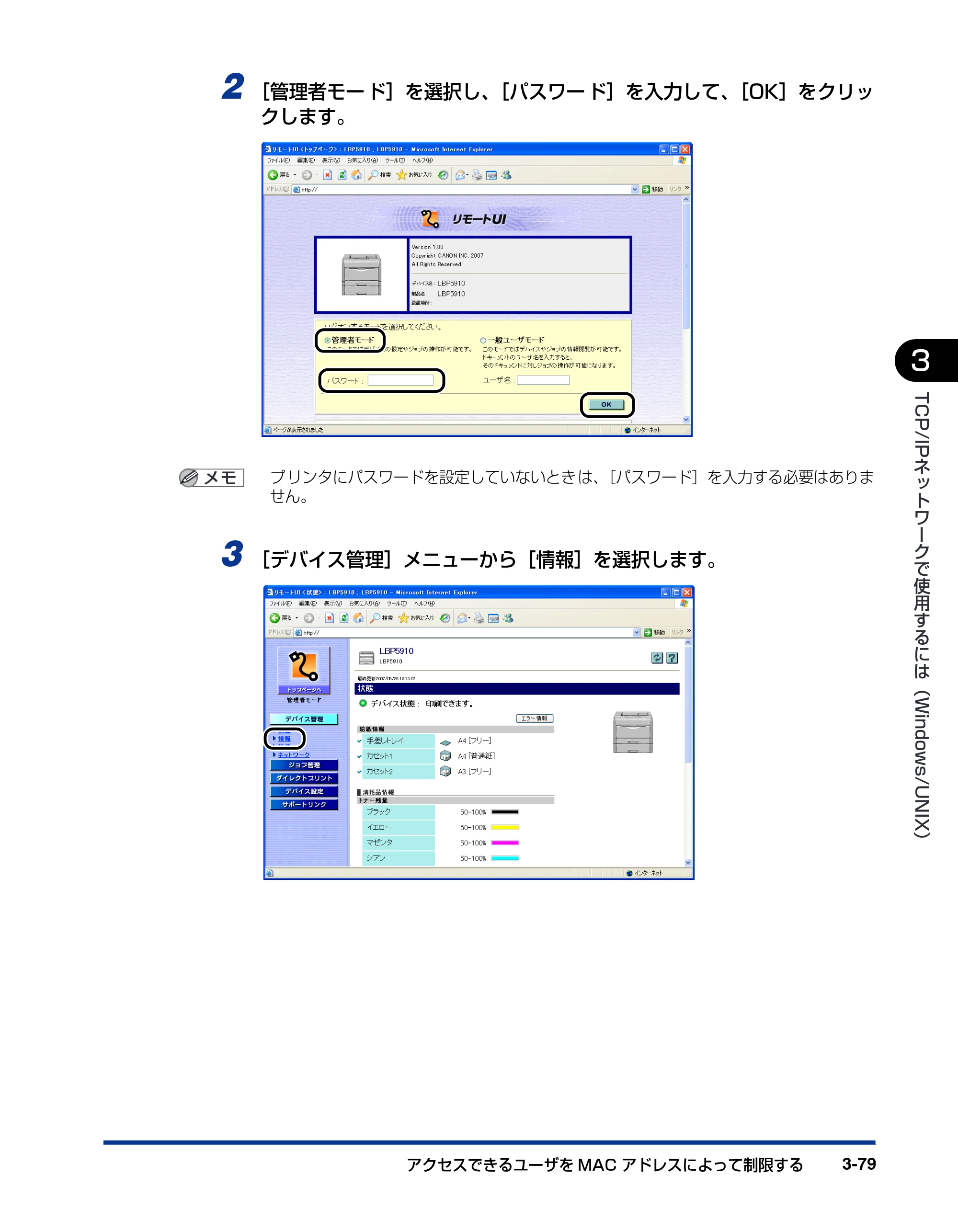 キヤノン LBP3930/3910 ネットワークガイド／本編 2008年1月21日掲載 （PDF形式／5.39Mバイト） — 原本ページ — 104ページ