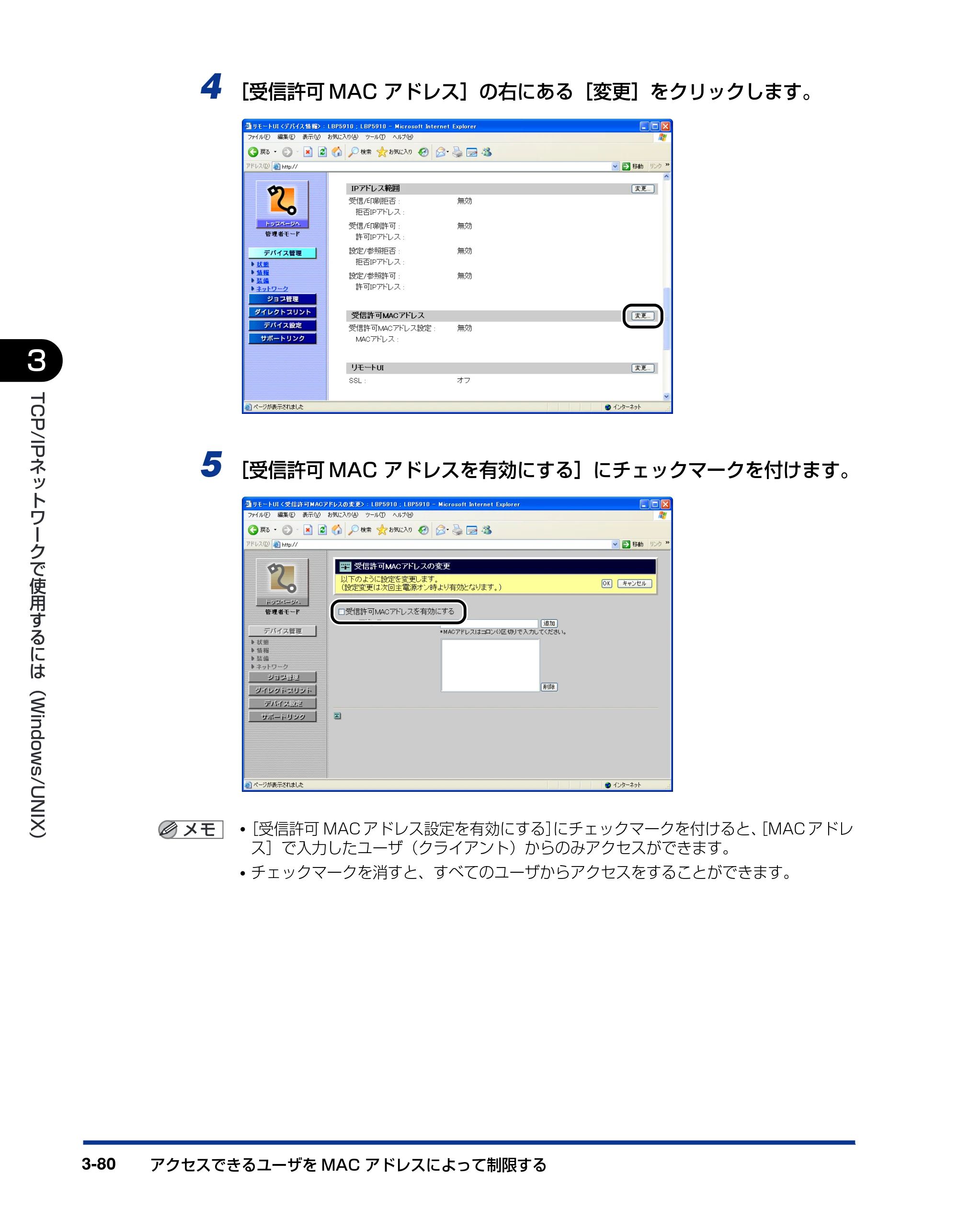 キヤノン LBP3930/3910 ネットワークガイド／本編 2008年1月21日掲載 （PDF形式／5.39Mバイト） — 原本ページ — 105ページ