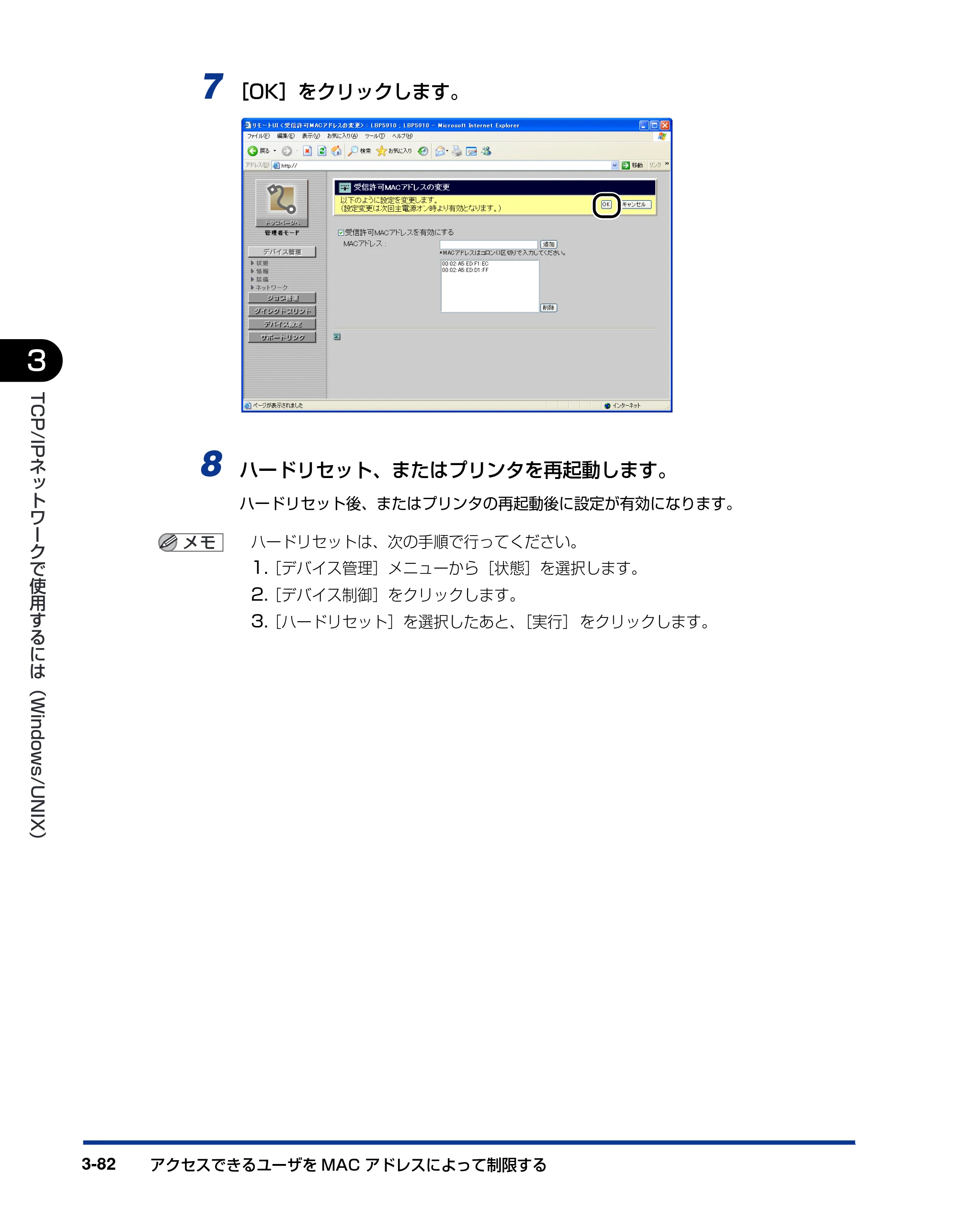 キヤノン LBP3930/3910 ネットワークガイド／本編 2008年1月21日掲載 （PDF形式／5.39Mバイト） — 原本ページ — 107ページ
