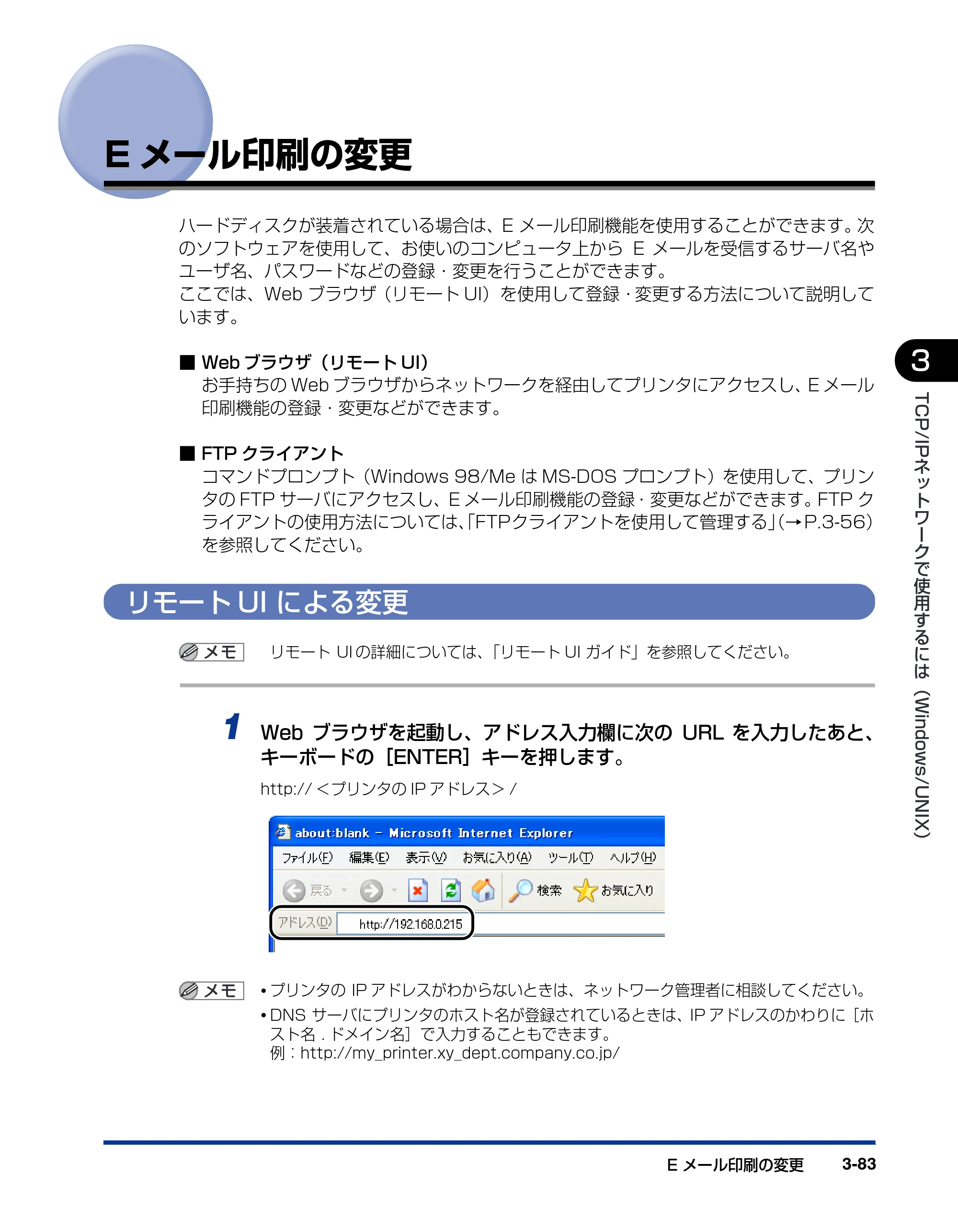 キヤノン LBP3930/3910 ネットワークガイド／本編 2008年1月21日掲載 （PDF形式／5.39Mバイト） — Eメール印刷の変更 — 原本ページ — 108ページ