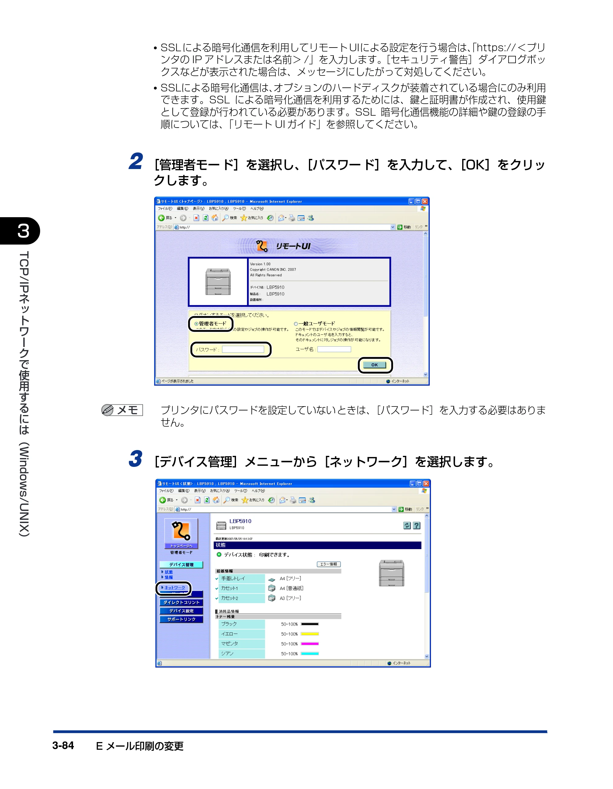 キヤノン LBP3930/3910 ネットワークガイド／本編 2008年1月21日掲載 （PDF形式／5.39Mバイト） — 原本ページ — 109ページ