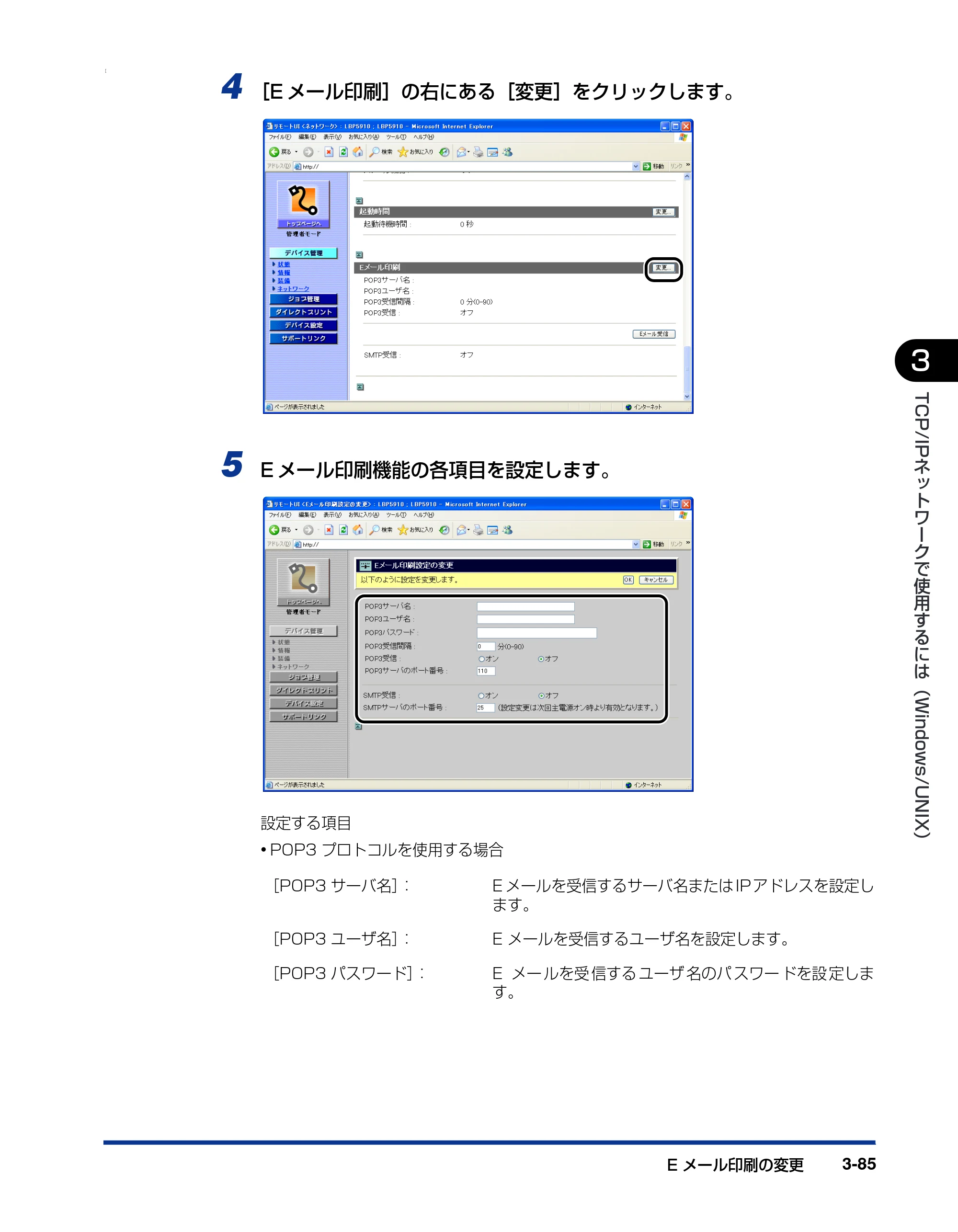 キヤノン LBP3930/3910 ネットワークガイド／本編 2008年1月21日掲載 （PDF形式／5.39Mバイト） — 原本ページ — 110ページ