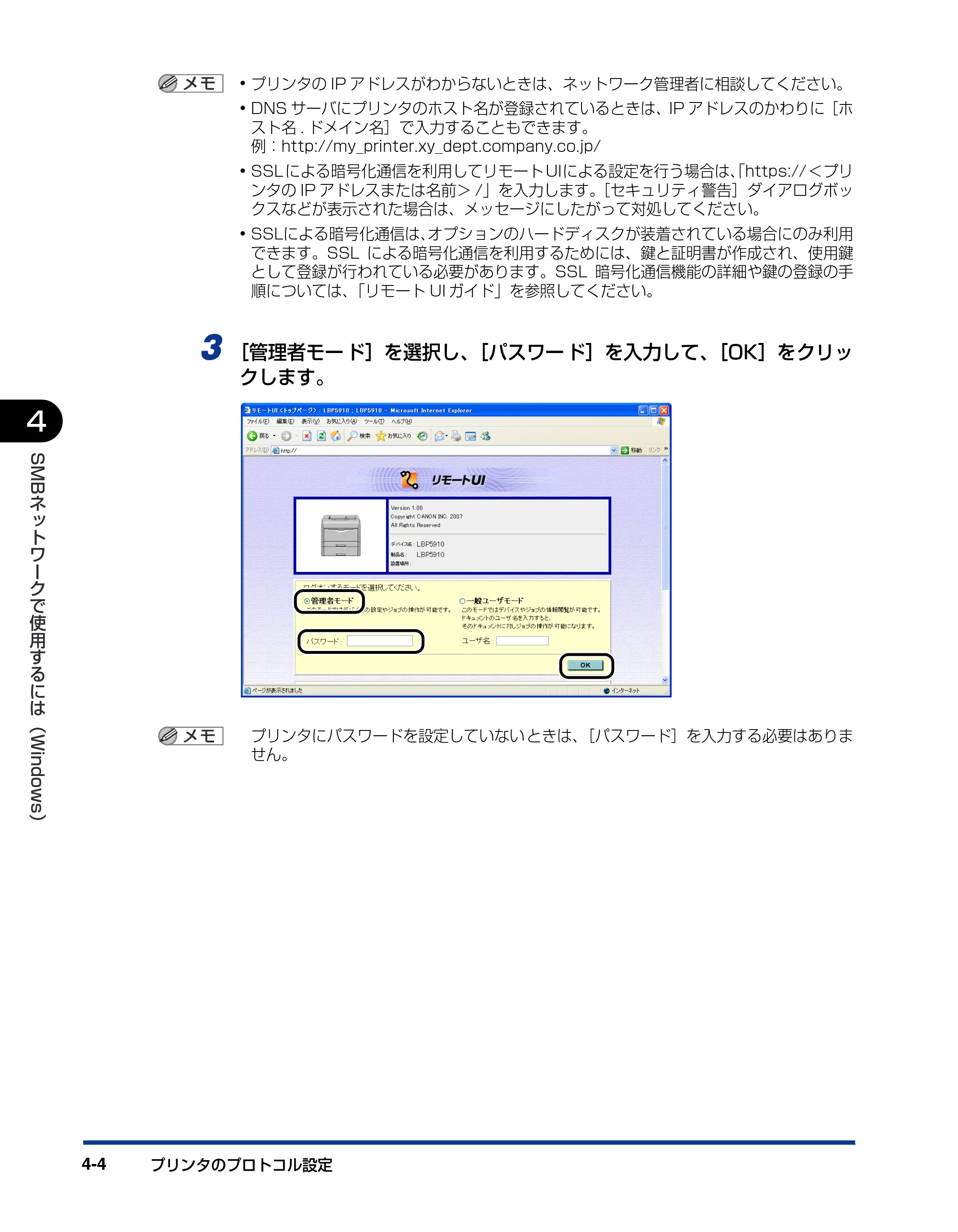 キヤノン LBP3930/3910 ネットワークガイド／本編 2008年1月21日掲載 （PDF形式／5.39Mバイト） — 原本ページ — 115ページ