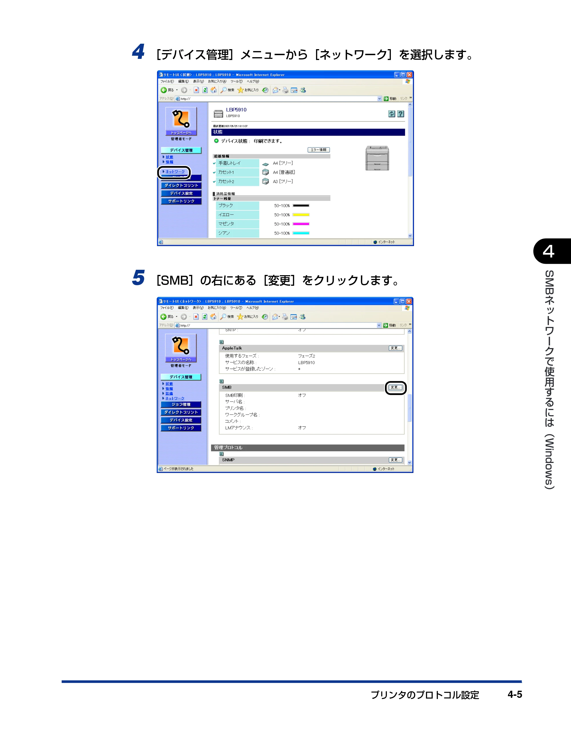 キヤノン LBP3930/3910 ネットワークガイド／本編 2008年1月21日掲載 （PDF形式／5.39Mバイト） — 原本ページ — 116ページ