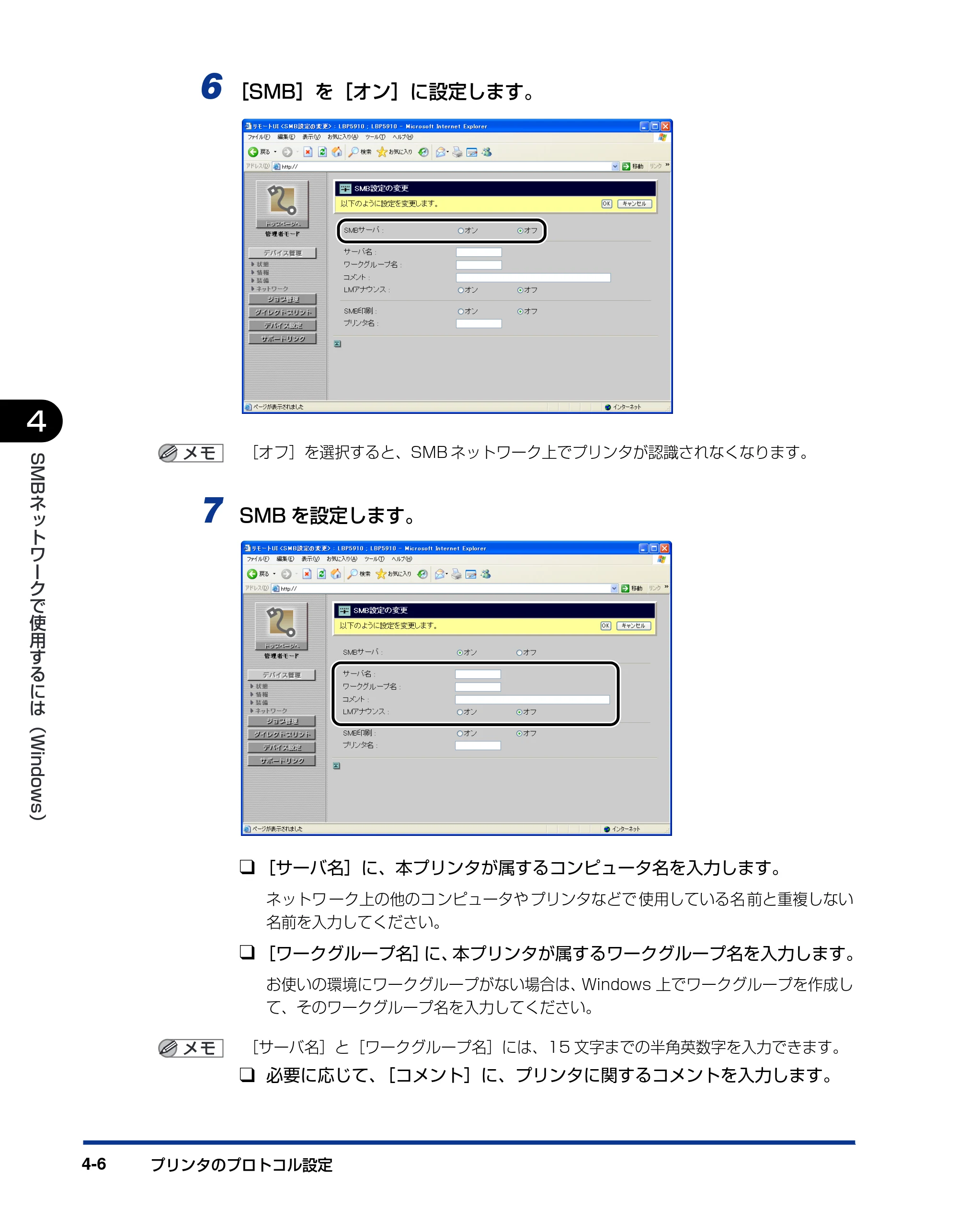 キヤノン LBP3930/3910 ネットワークガイド／本編 2008年1月21日掲載 （PDF形式／5.39Mバイト） — 原本ページ — 117ページ