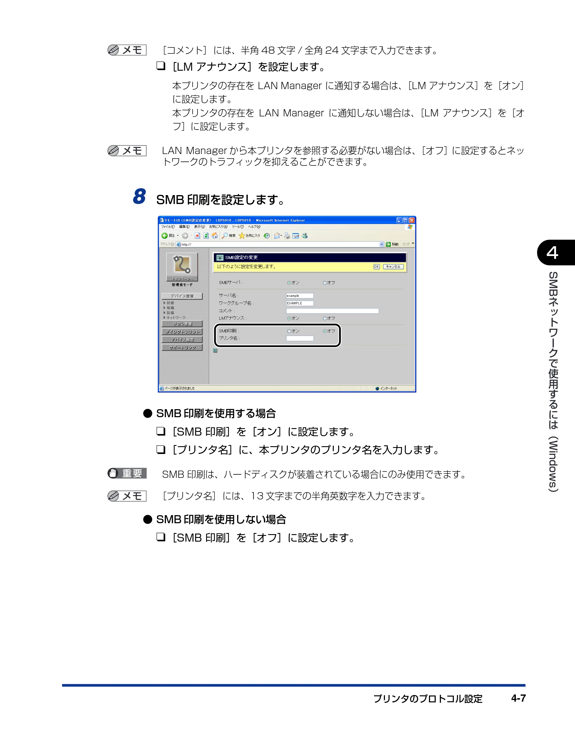 キヤノン LBP3930/3910 ネットワークガイド／本編 2008年1月21日掲載 （PDF形式／5.39Mバイト） — 原本ページ — 118ページ