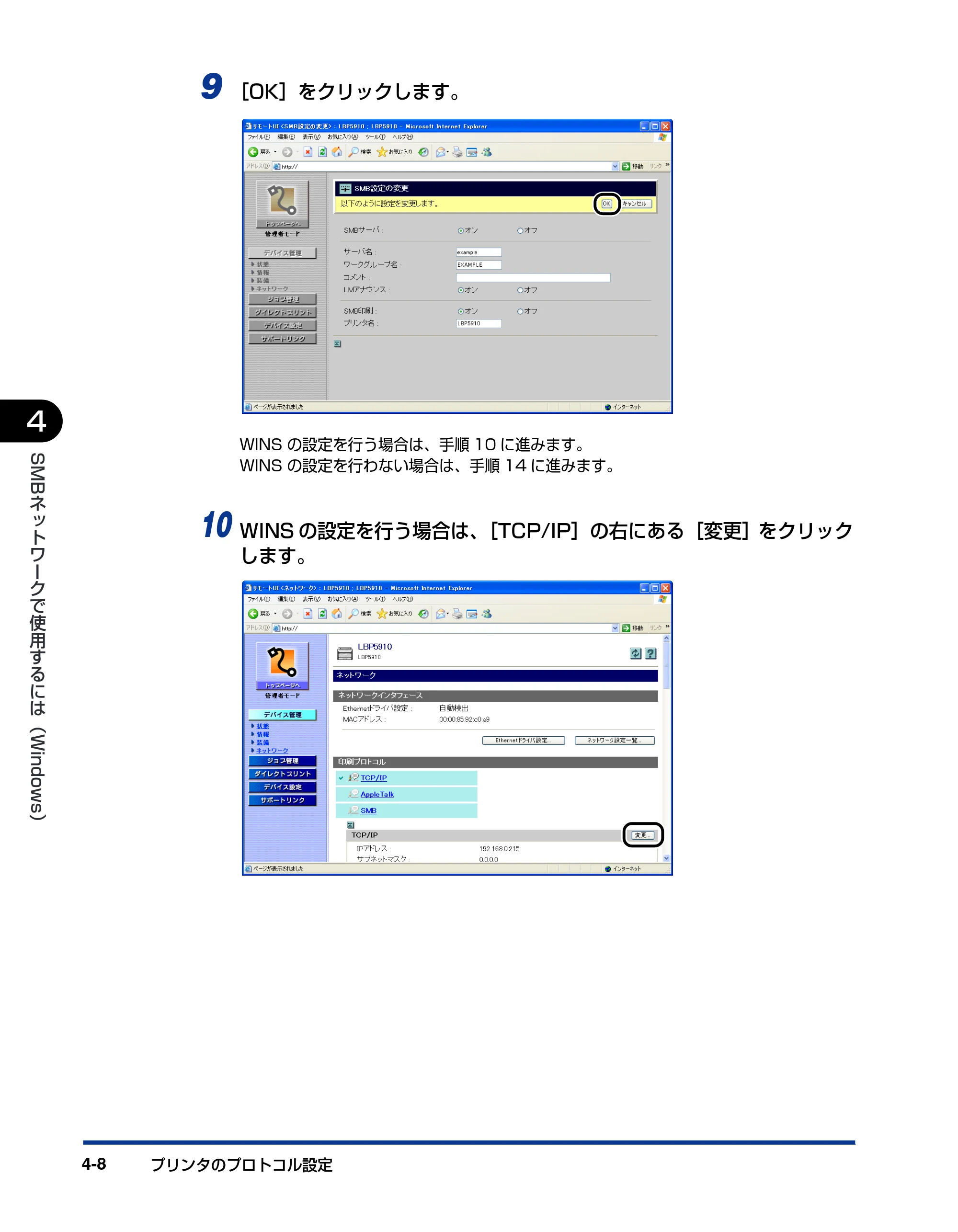 キヤノン LBP3930/3910 ネットワークガイド／本編 2008年1月21日掲載 （PDF形式／5.39Mバイト） — 原本ページ — 119ページ