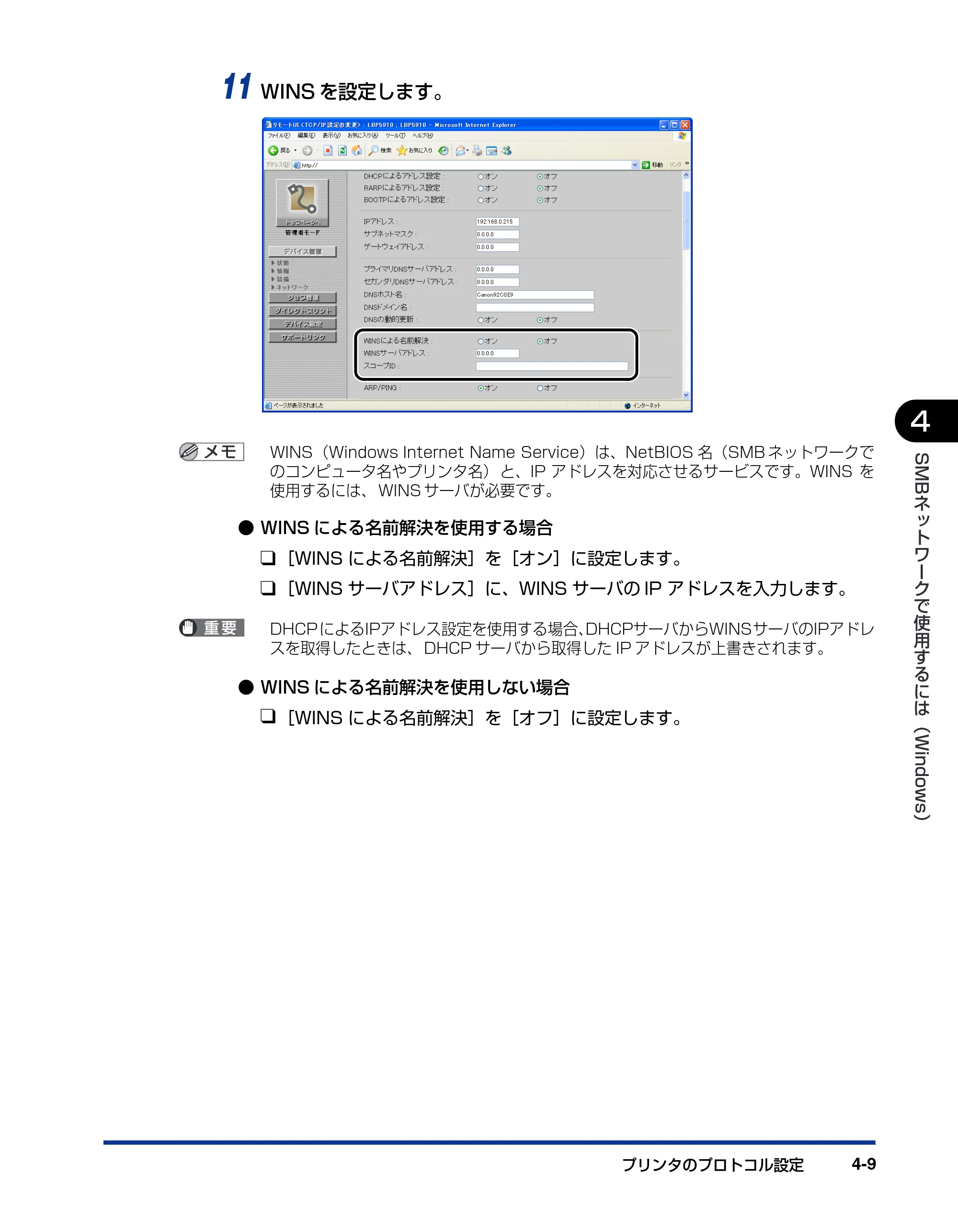 キヤノン LBP3930/3910 ネットワークガイド／本編 2008年1月21日掲載 （PDF形式／5.39Mバイト） — 原本ページ — 120ページ
