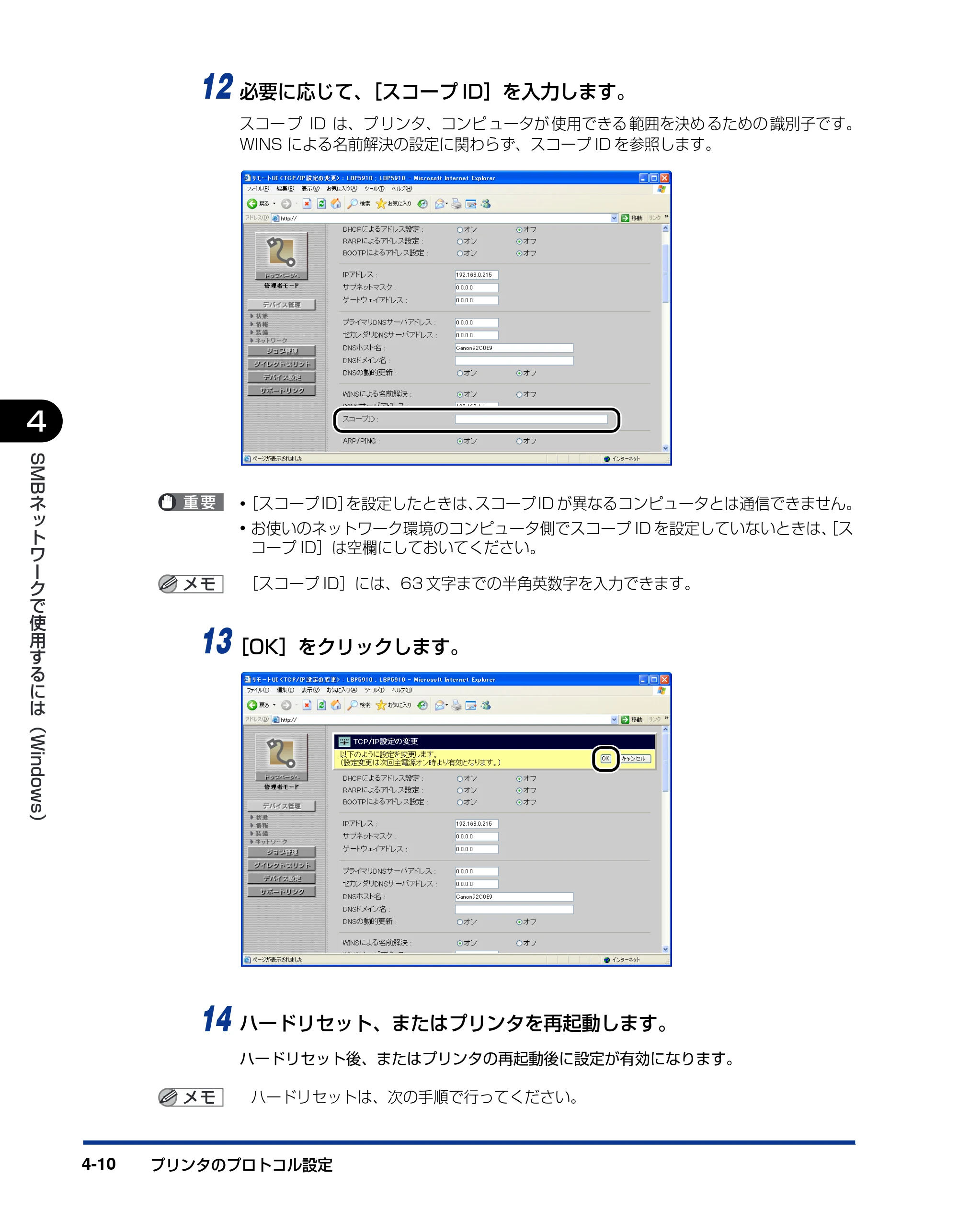 キヤノン LBP3930/3910 ネットワークガイド／本編 2008年1月21日掲載 （PDF形式／5.39Mバイト） — 原本ページ — 121ページ