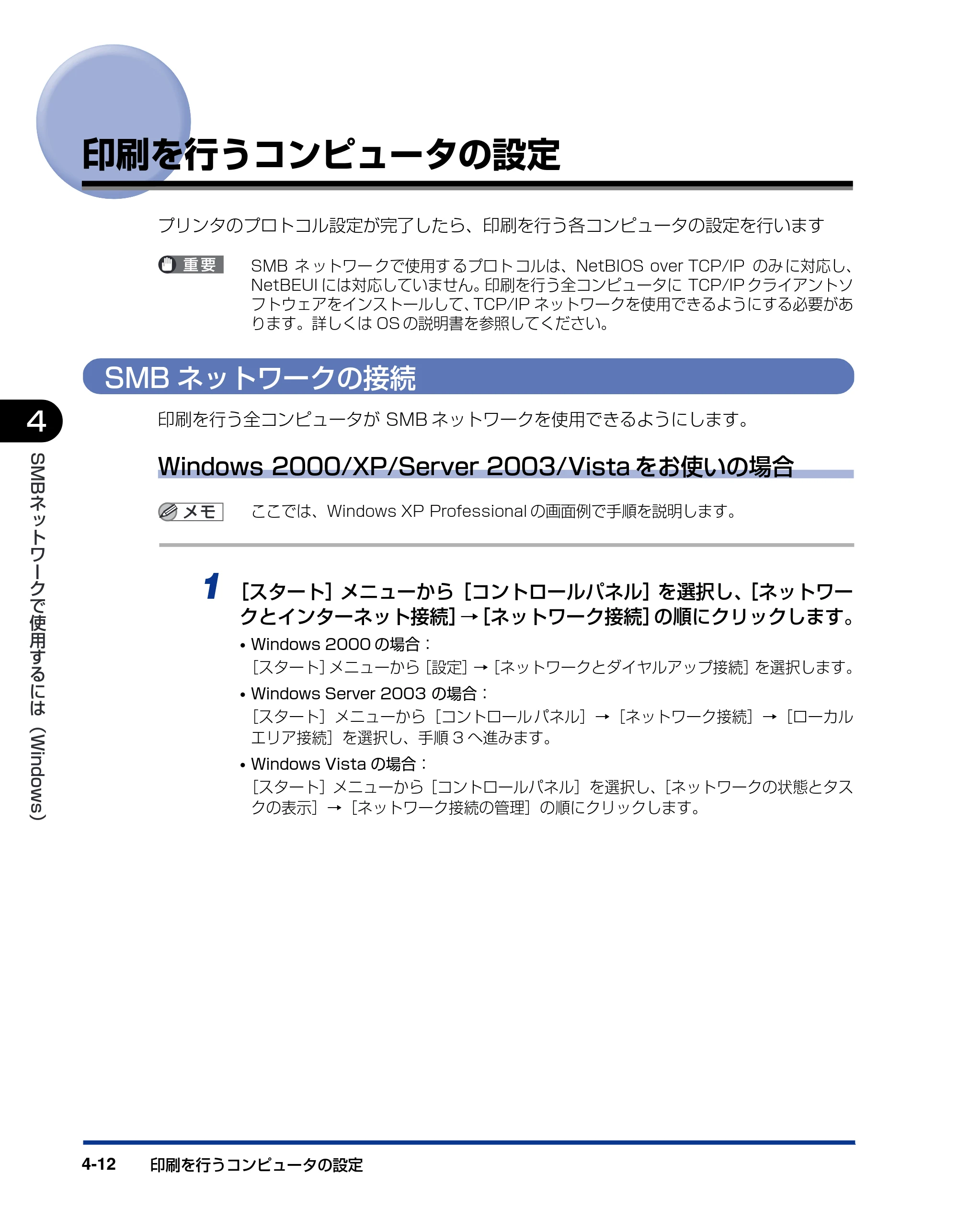キヤノン LBP3930/3910 ネットワークガイド／本編 2008年1月21日掲載 （PDF形式／5.39Mバイト） — 印刷を行うコンピュータの設定 — 原本ページ — 123ページ